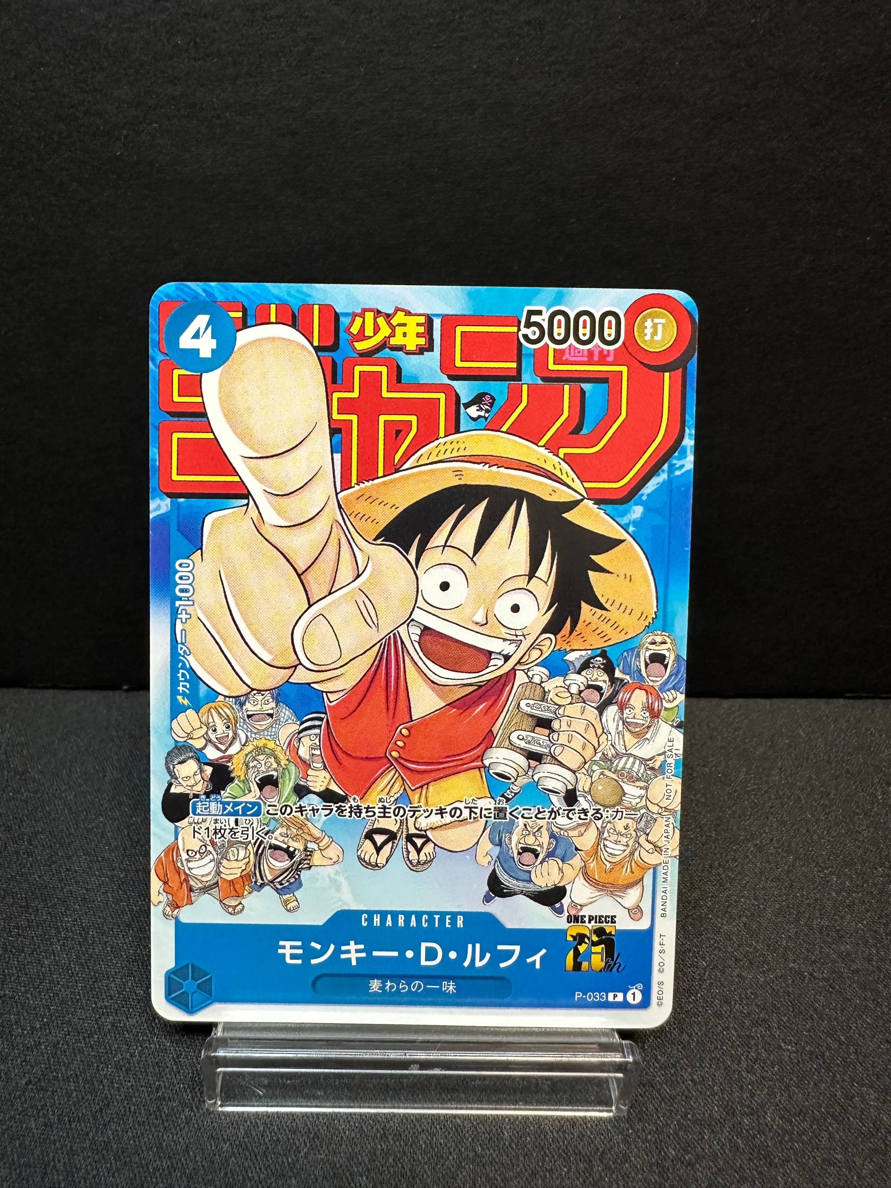モンキー・D・ルフィ [P-033]  (週刊少年ジャンプ2023年1月7日号 付録)