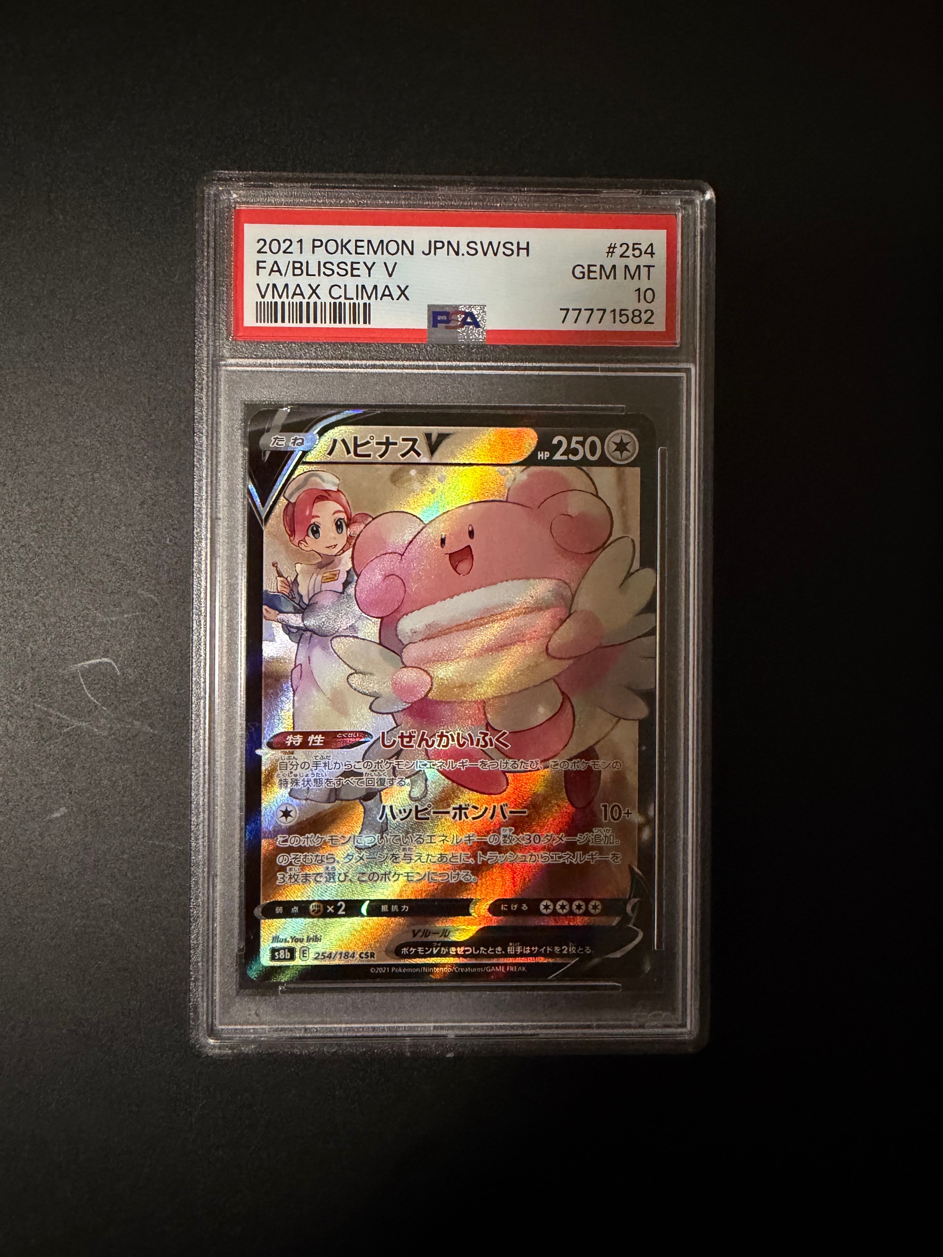 PSA10】ハピナスV CSR[S8b 254/184](ハイクラスパック「VMAX