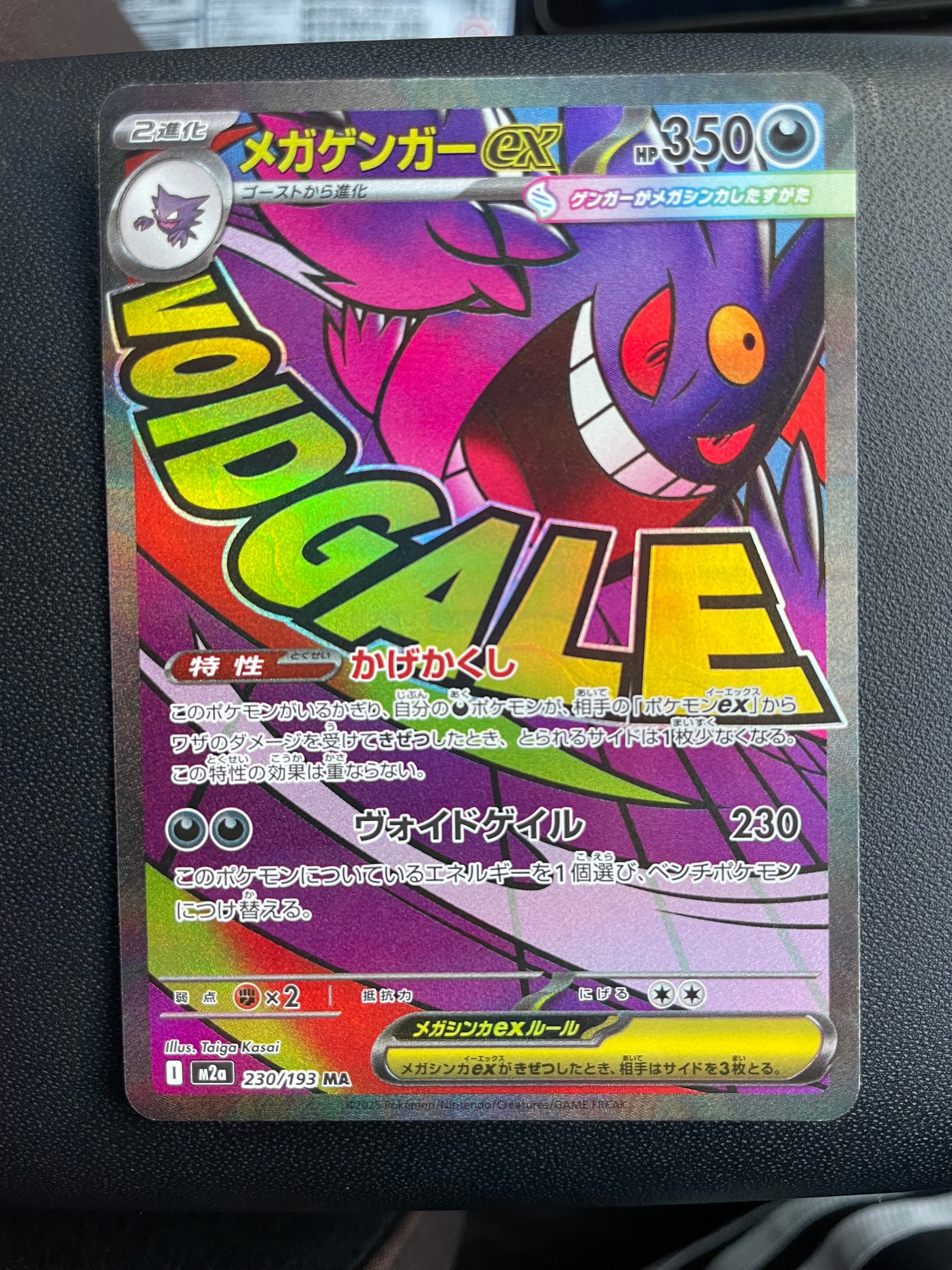 メガゲンガーex MA [M2a 230/193](ハイクラスパック「MEGAドリームex」)