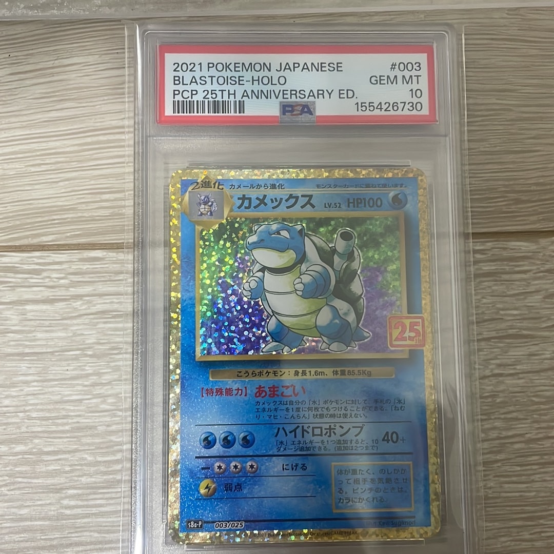 PSA10】カメックス: プロモ[S8a-P 003/025](プロモカードパック 25th