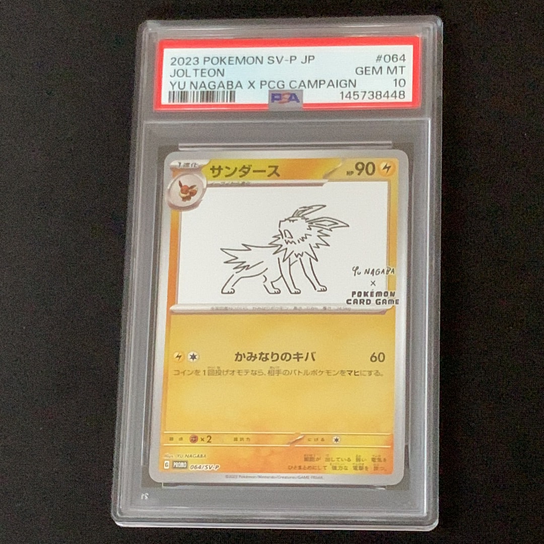 サンダース: プロモ [SV-P 064](「YU NAGABA×ポケモンカードゲーム」プロモーションカード「SV-P」)