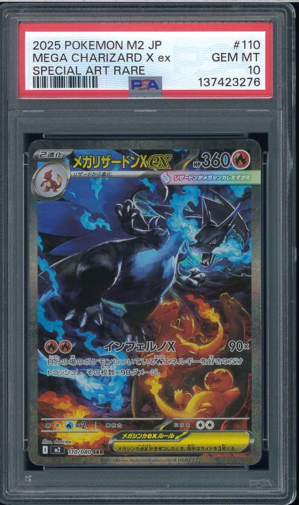 メガリザードンXex SAR [M2 110/080](拡張パック「インフェルノX」)