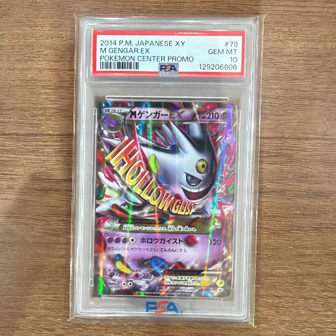MゲンガーEX P [XY-P 079](プロモーションカード「白いメガゲンガーキャンペーン 対象商品購入者プレゼント」)
