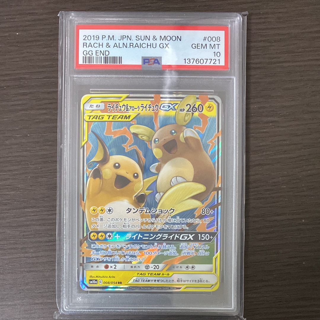 PSA10】ライチュウ&アローラライチュウGX RR [SM10a 008/054](強化拡張
