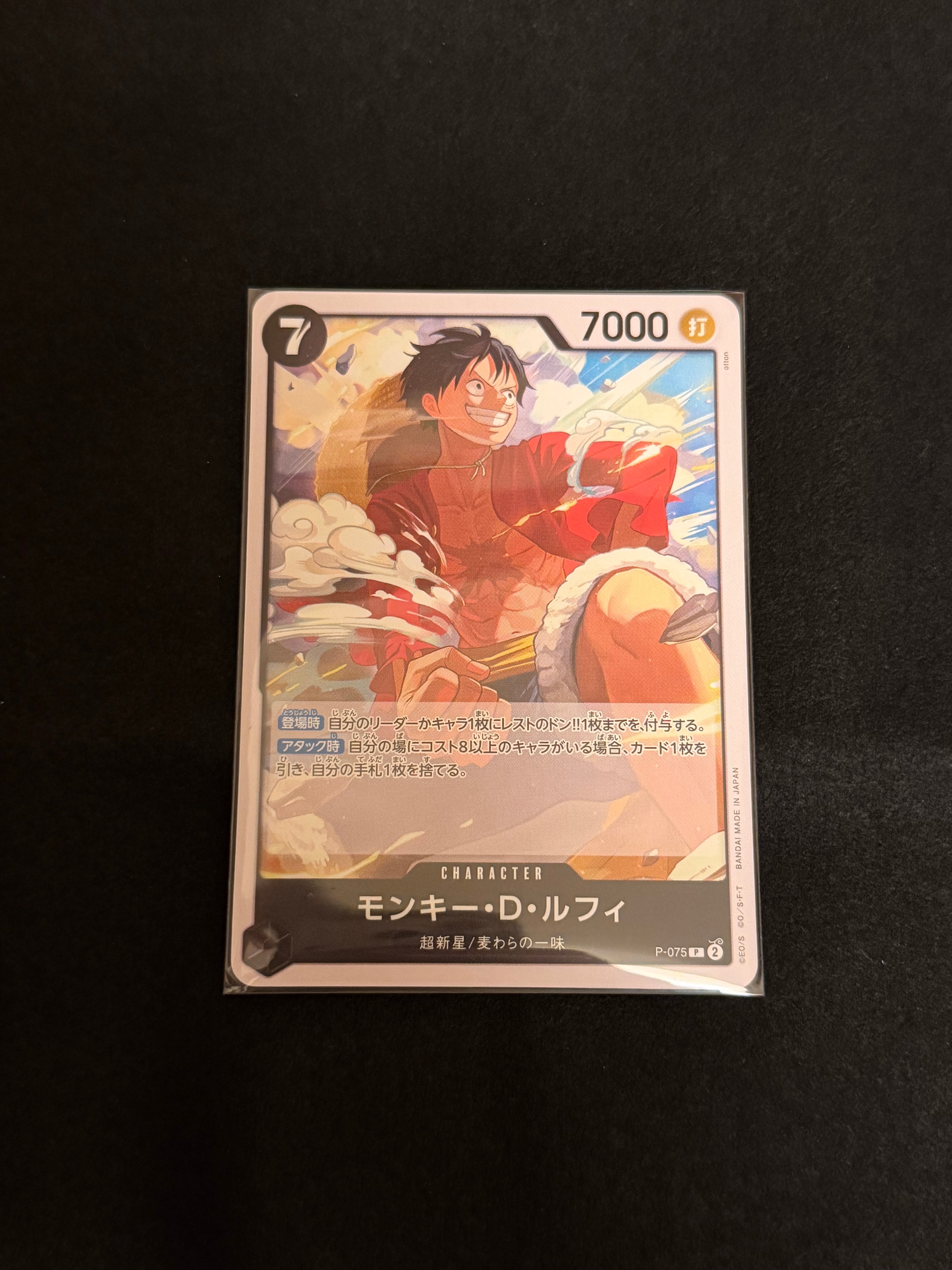 モンキー・D・ルフィ P : フォイル [P-075](プレミアムブースター「ONE PIECE CARD THE BEST vol.2」)