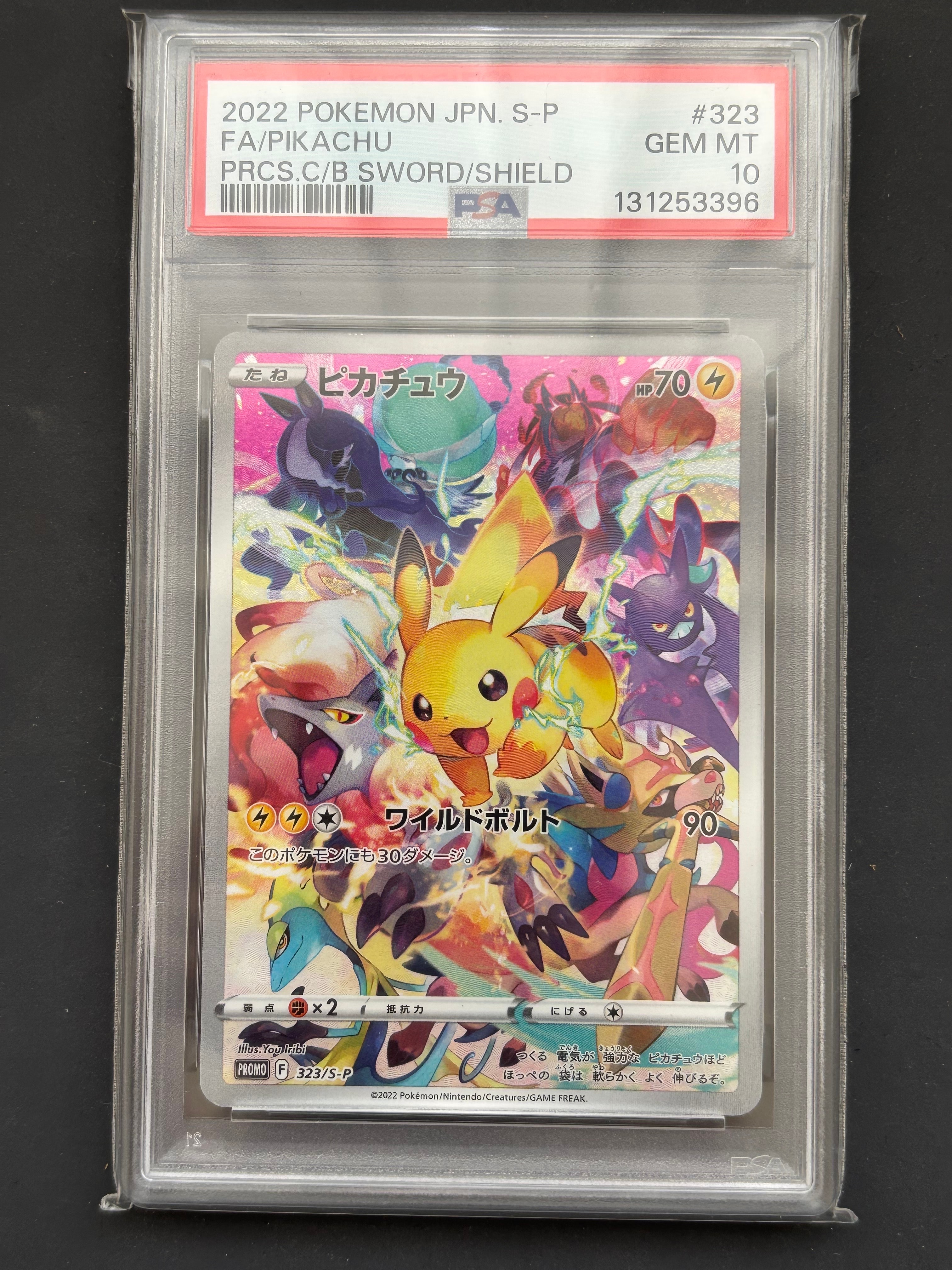 ピカチュウ: プロモ[323 S-P](プロモーションカード「プレシャス