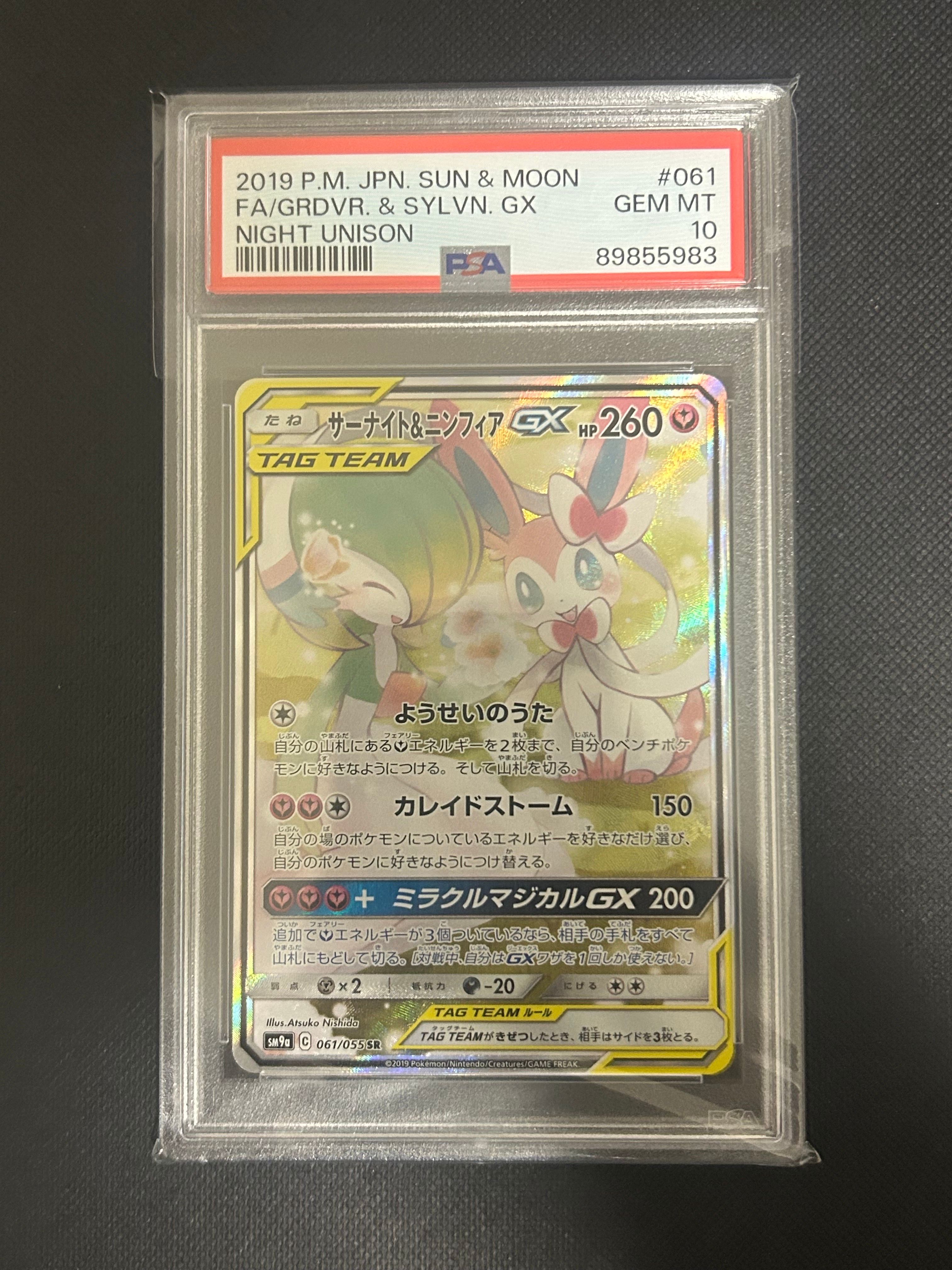 サーナイト&ニンフィアGX SR: SA[SM9a 061/055](強化拡張パック「ナイトユニゾン」)
