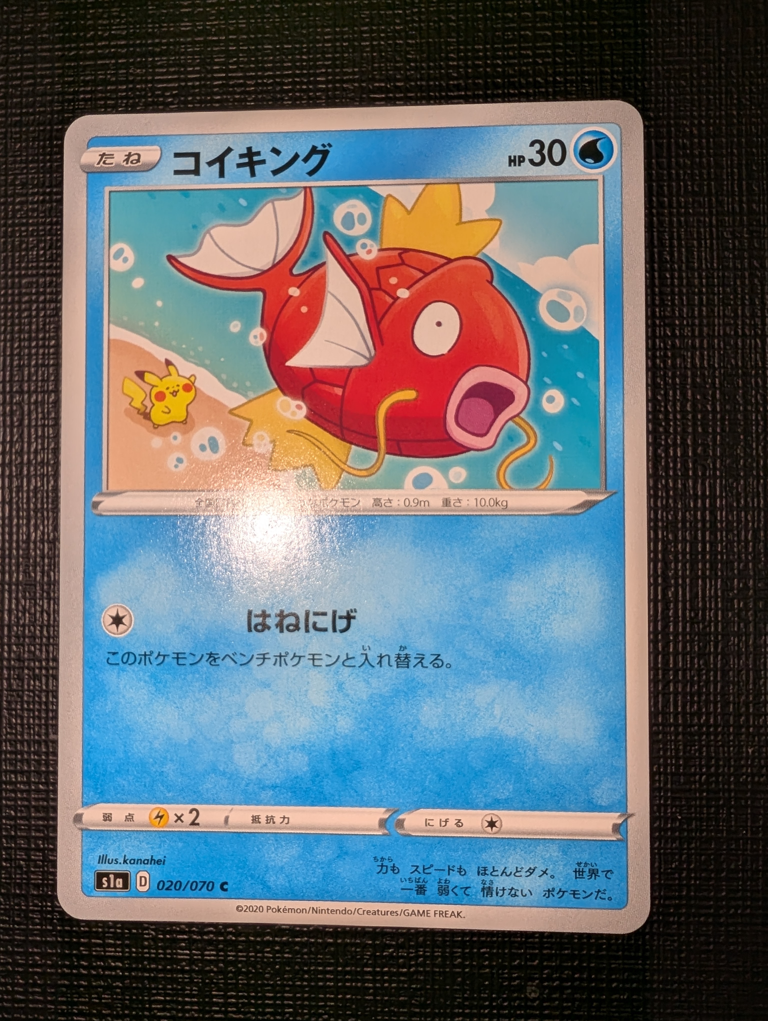 PSA10】コイキング C[S1a 020/070](強化拡張パック「VMAXライジング