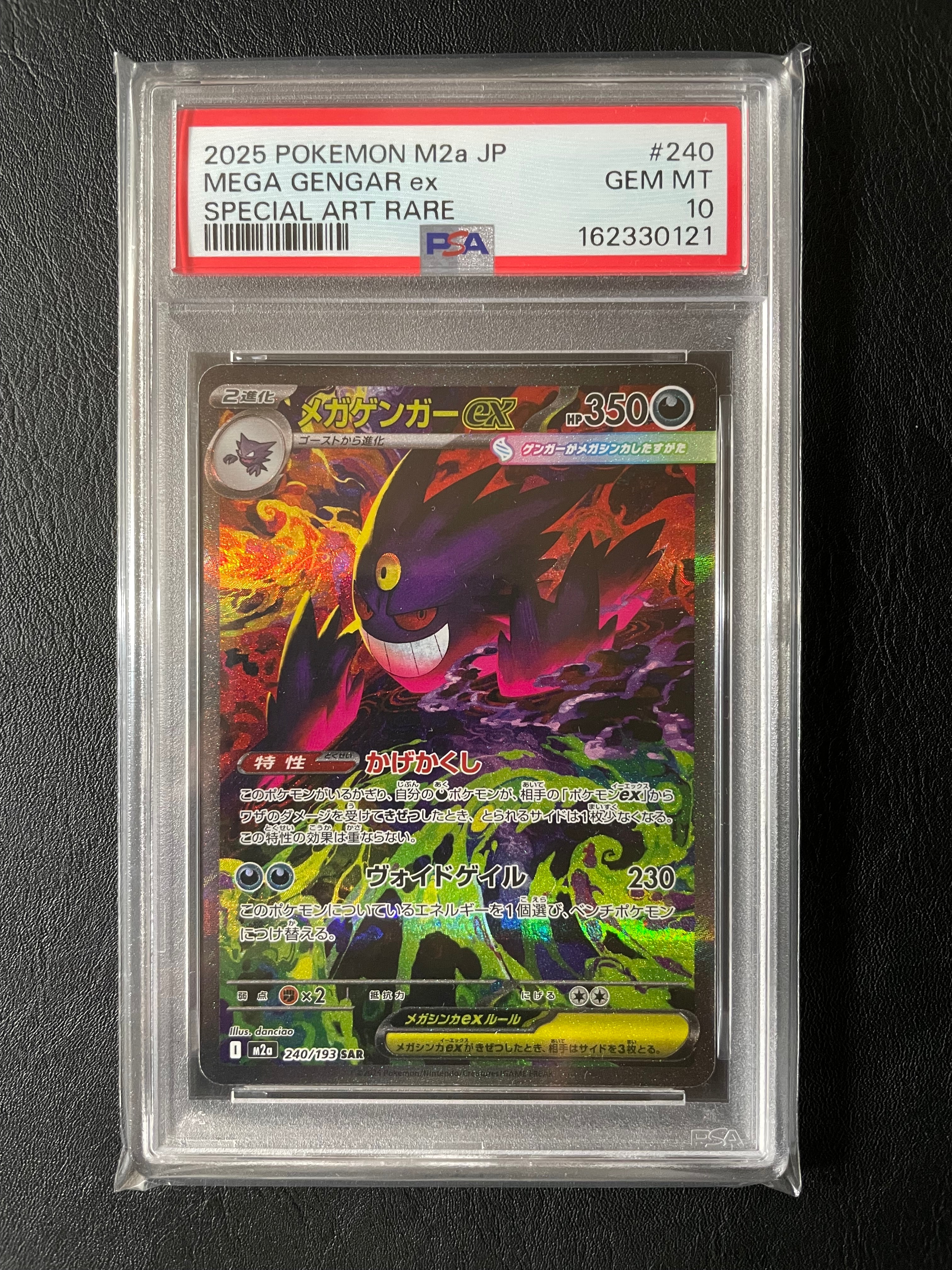 PSA9】メガゲンガーex SAR [M2a 240/193](ハイクラスパック「MEGA