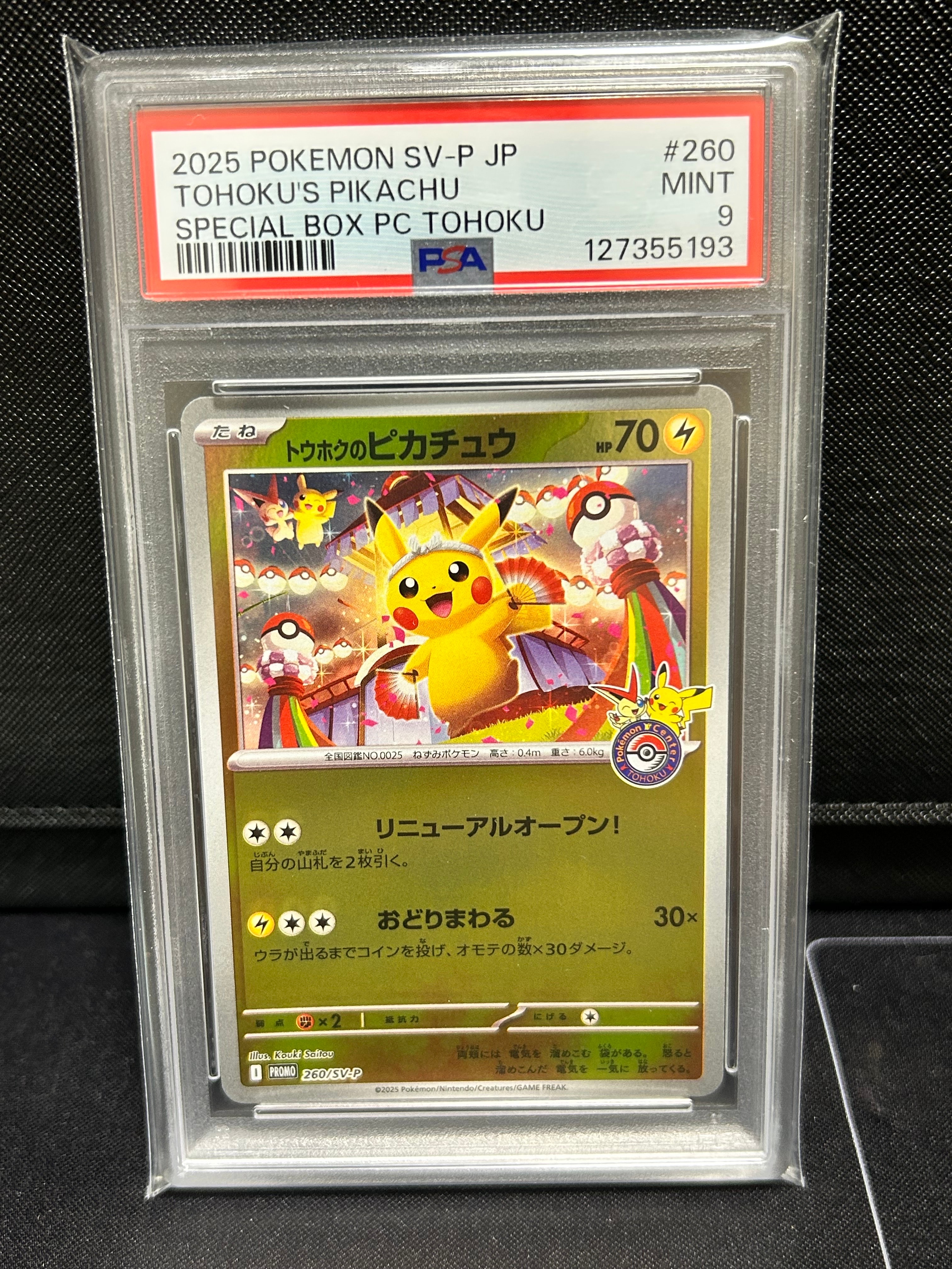 トウホクのピカチュウ P [SV-P 260](スペシャルBOX「ポケモンセンタートウホク」)