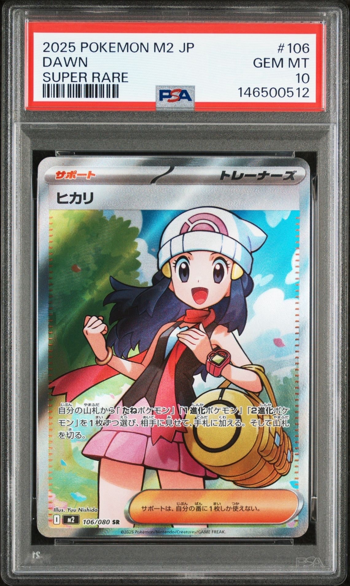 ヒカリ SR [M2 106/080](拡張パック「インフェルノX」)