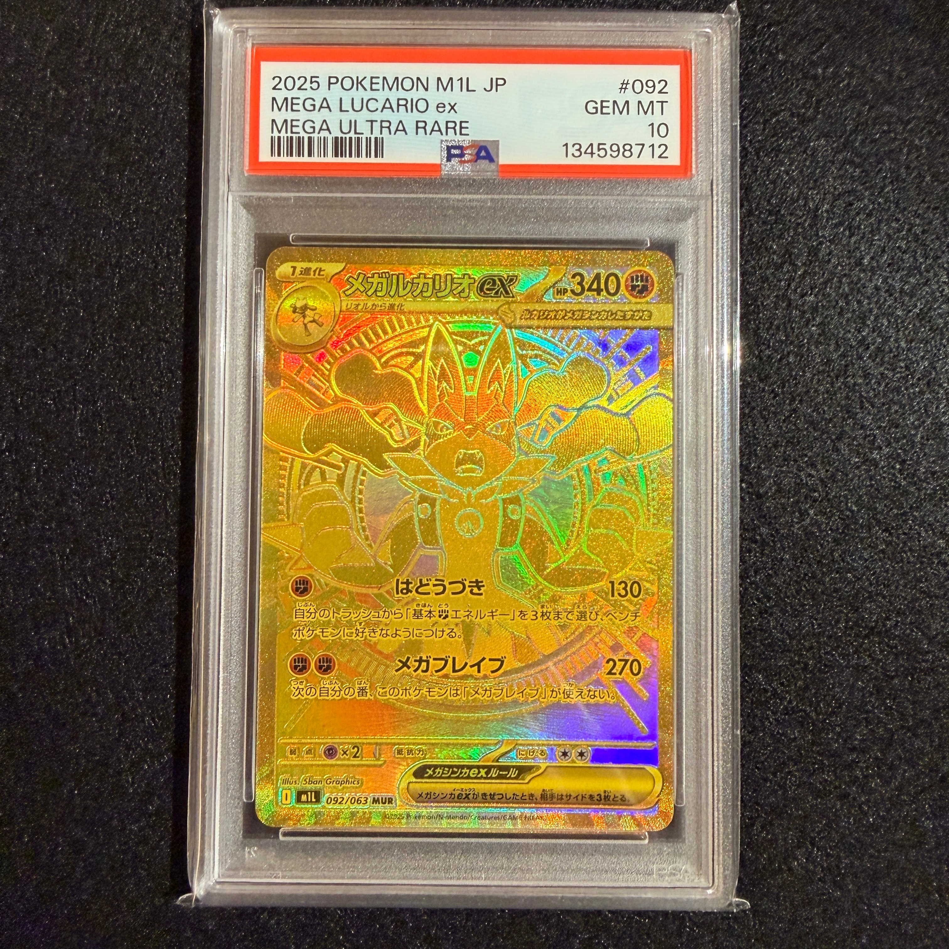 PSA10】メガルカリオex MUR [M1L 092/063](拡張パック「メガブレイブ