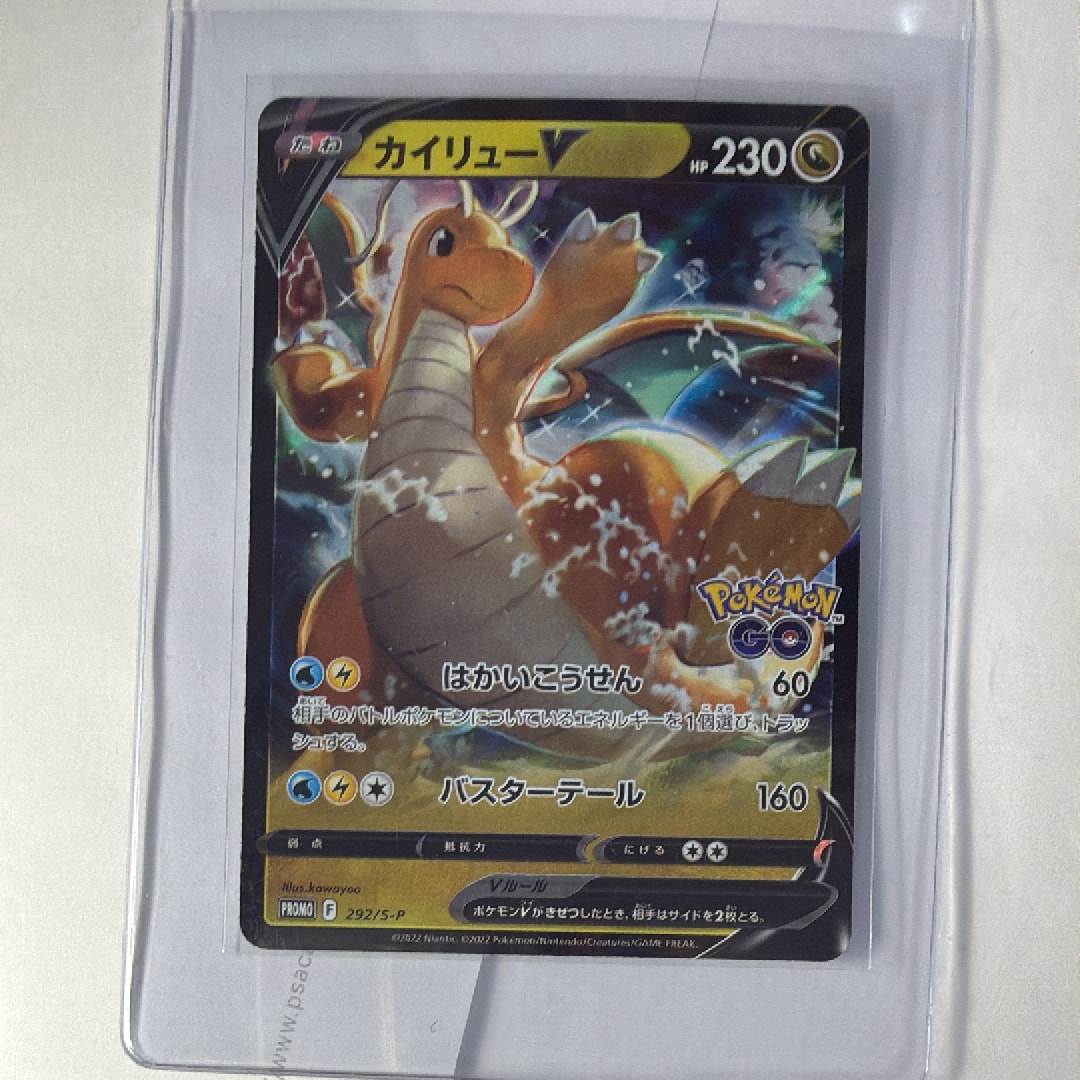 【PSA10】カイリューV　292/S-P プロモ カイリューv psa10 292/S-P ポケgoプロモ - メルカリ