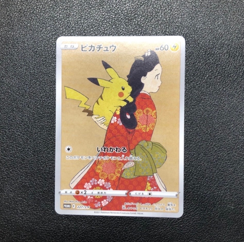 状態B】ピカチュウ: プロモ[S-P 227](プロモーションカード 「ポケモン