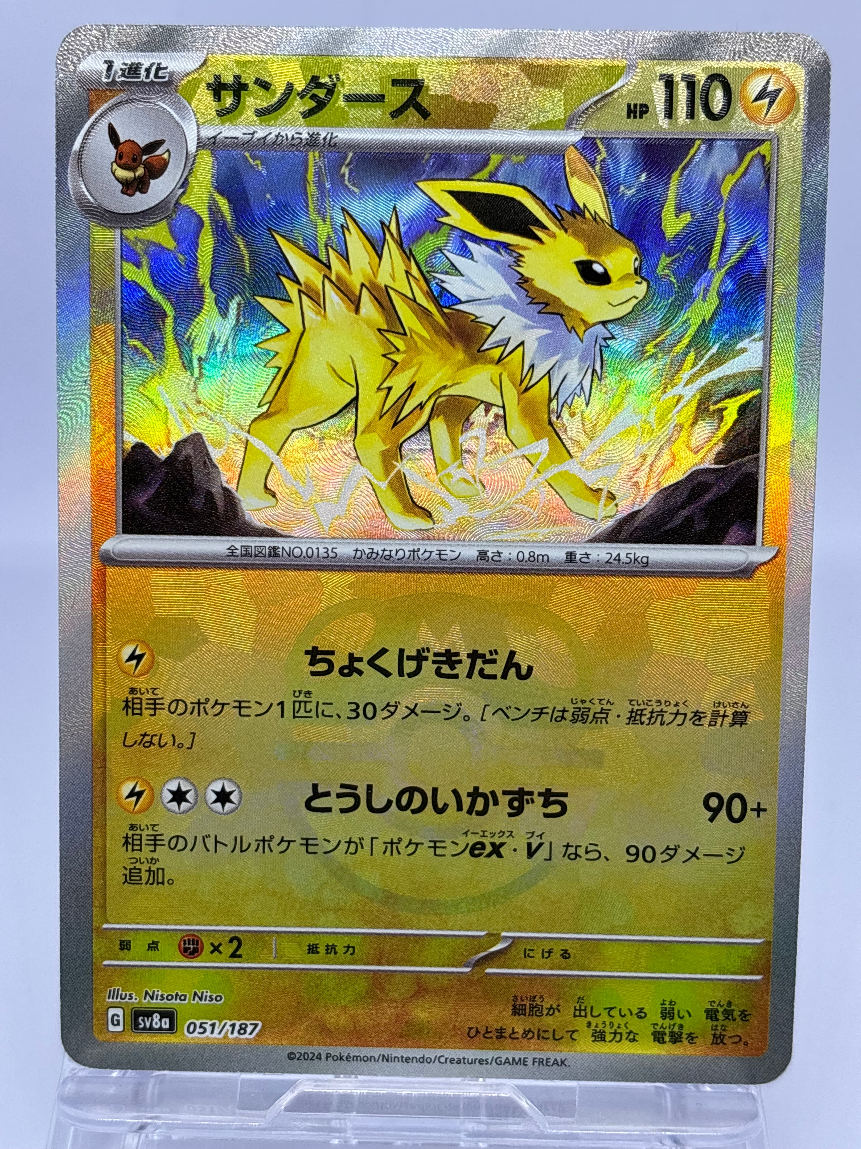 サンダース :マスターボールミラー [SV8a 051/187](ハイクラスパック「テラスタルフェスex」)