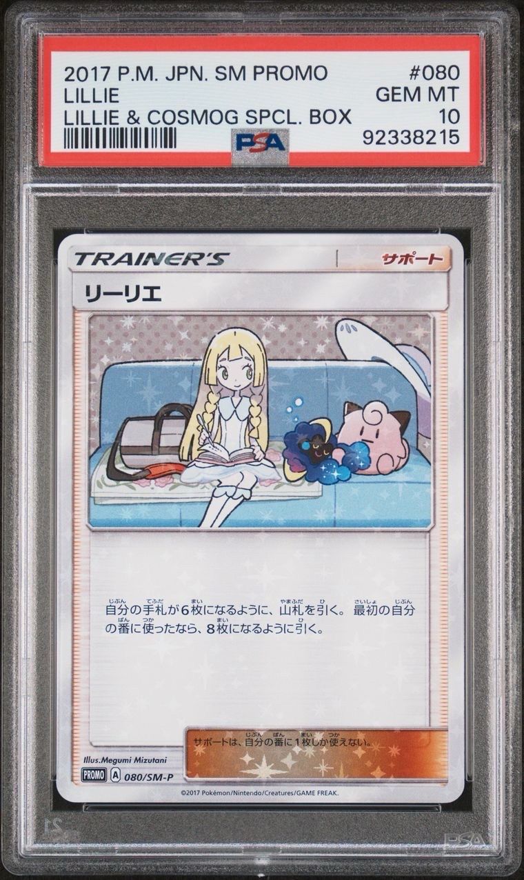 リーリエ: プロモ[SM-P 080](プロモーションカード「スペシャルBOX リーリエ&コスモッグ」)