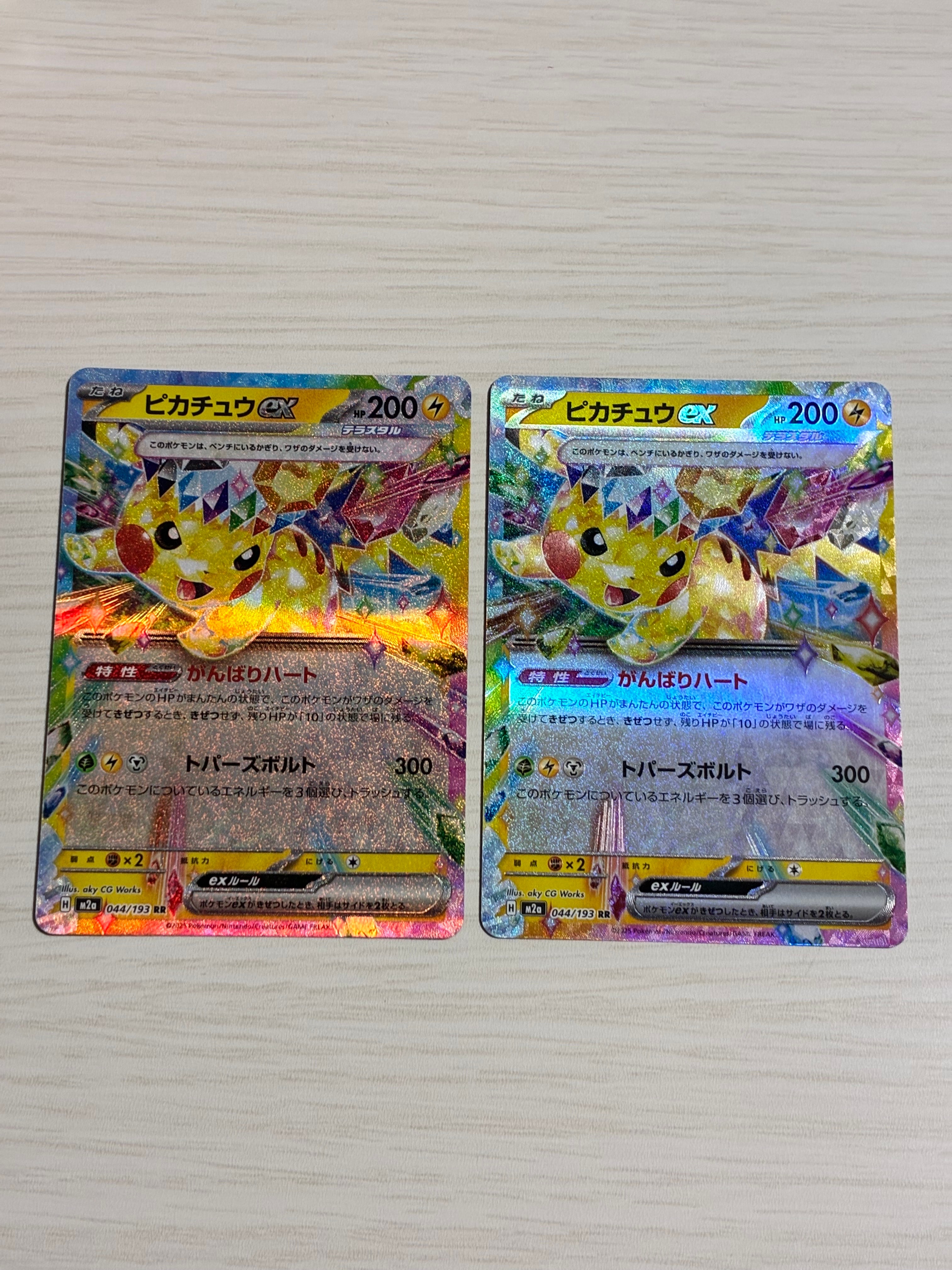 ピカチュウex RR [M2a 044/193](ハイクラスパック「MEGAドリームex