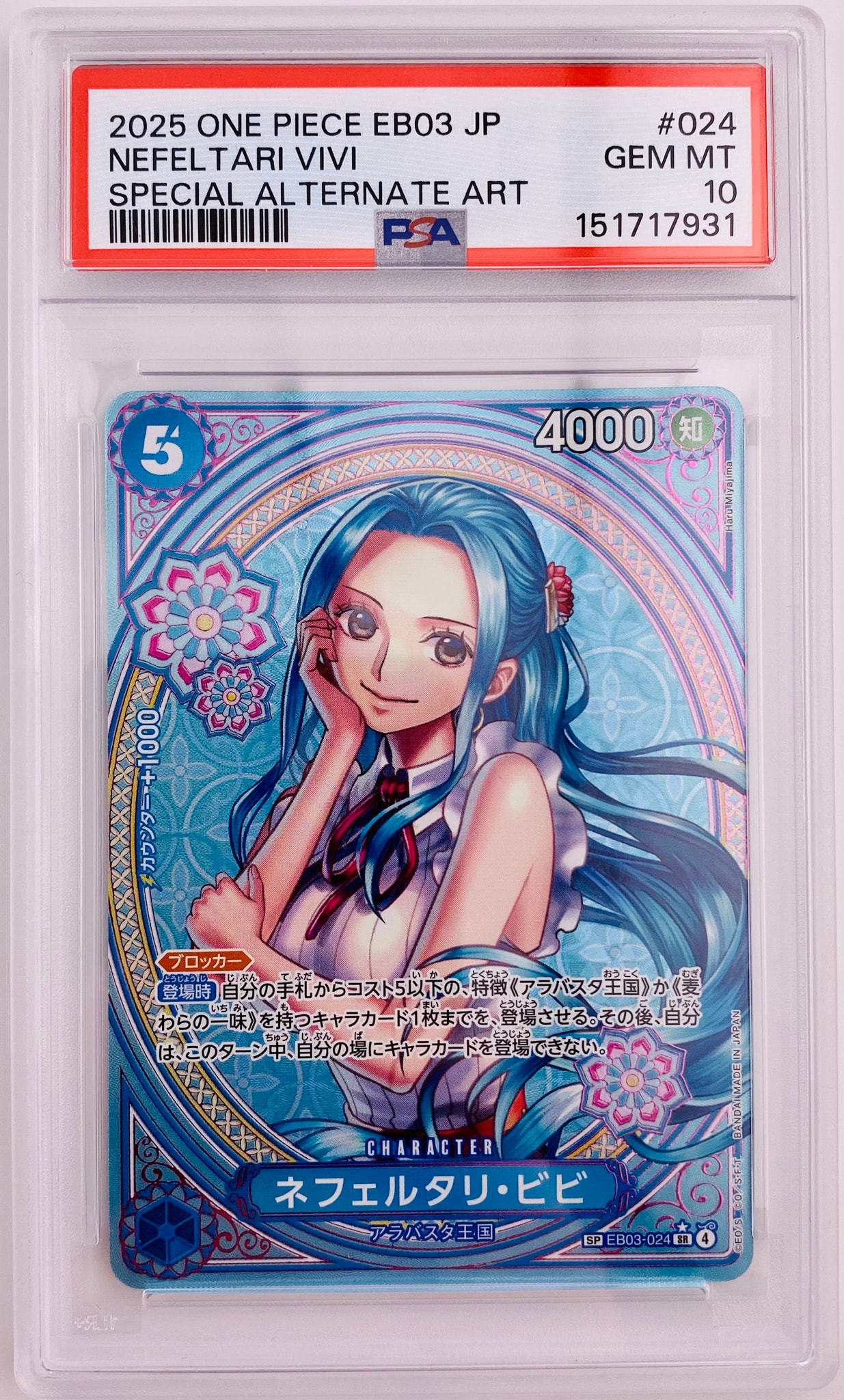 Nefeltari Vivi SR-SPC [EB03-024](Extra Booster "ONE PIECE Heroines edition")
