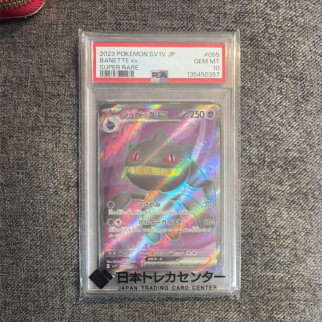 PSA10】ジュペッタex SR[SV1V 095/078](スカーレット＆バイオレット