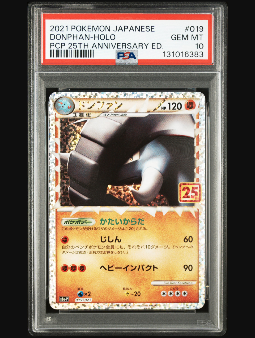 PSA10】ドンファン: プロモ [S8a-P 019](プロモカードパック 25th