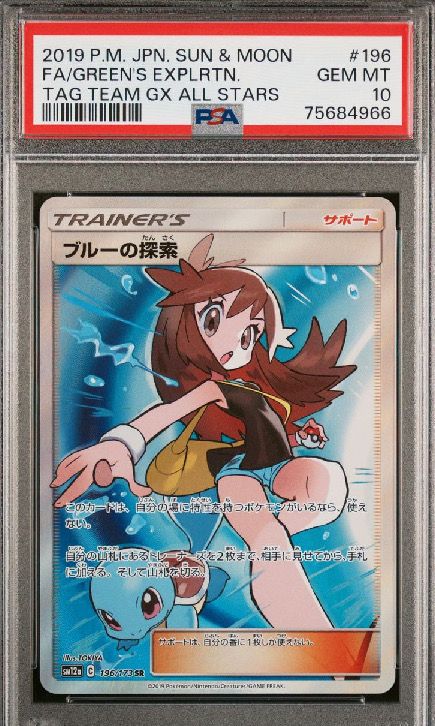 ブルーの探索 SR[SM12a 196/173](ハイクラスパック「TAG TEAM GX タッグオールスターズ」)