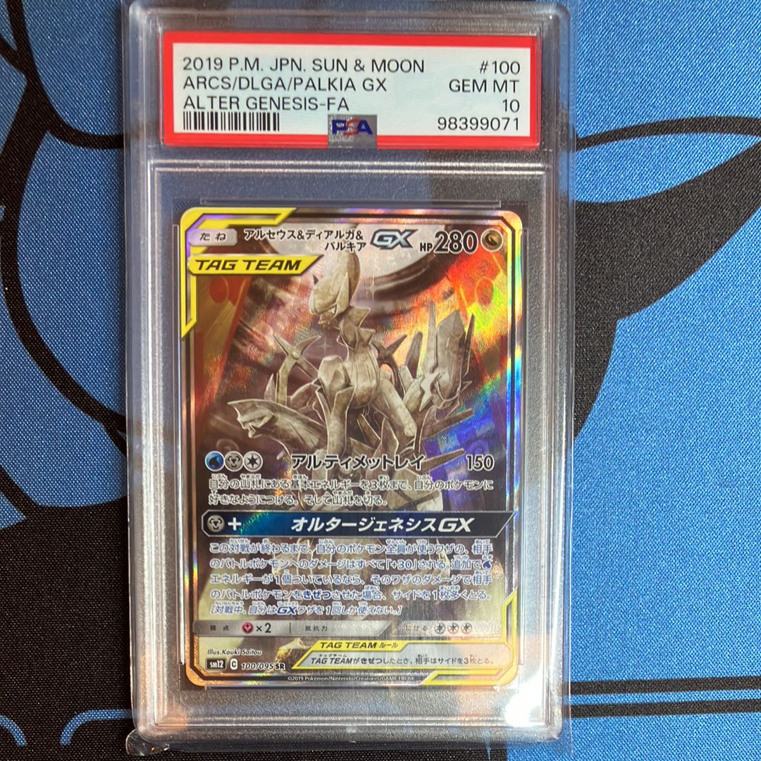 アルセウス&ディアルガ&パルキアGX SR: SA (三神) [SM12 100/095](拡張パック「オルタージェネシス」)