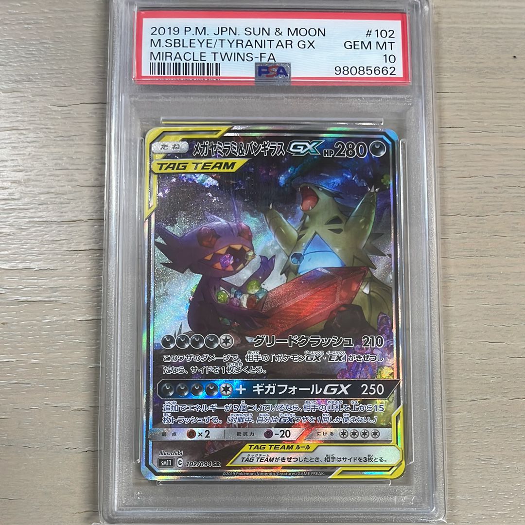 メガヤミラミ&バンギラスGX SR: SA[SM11 102/094](拡張パック「ミラクルツイン」)