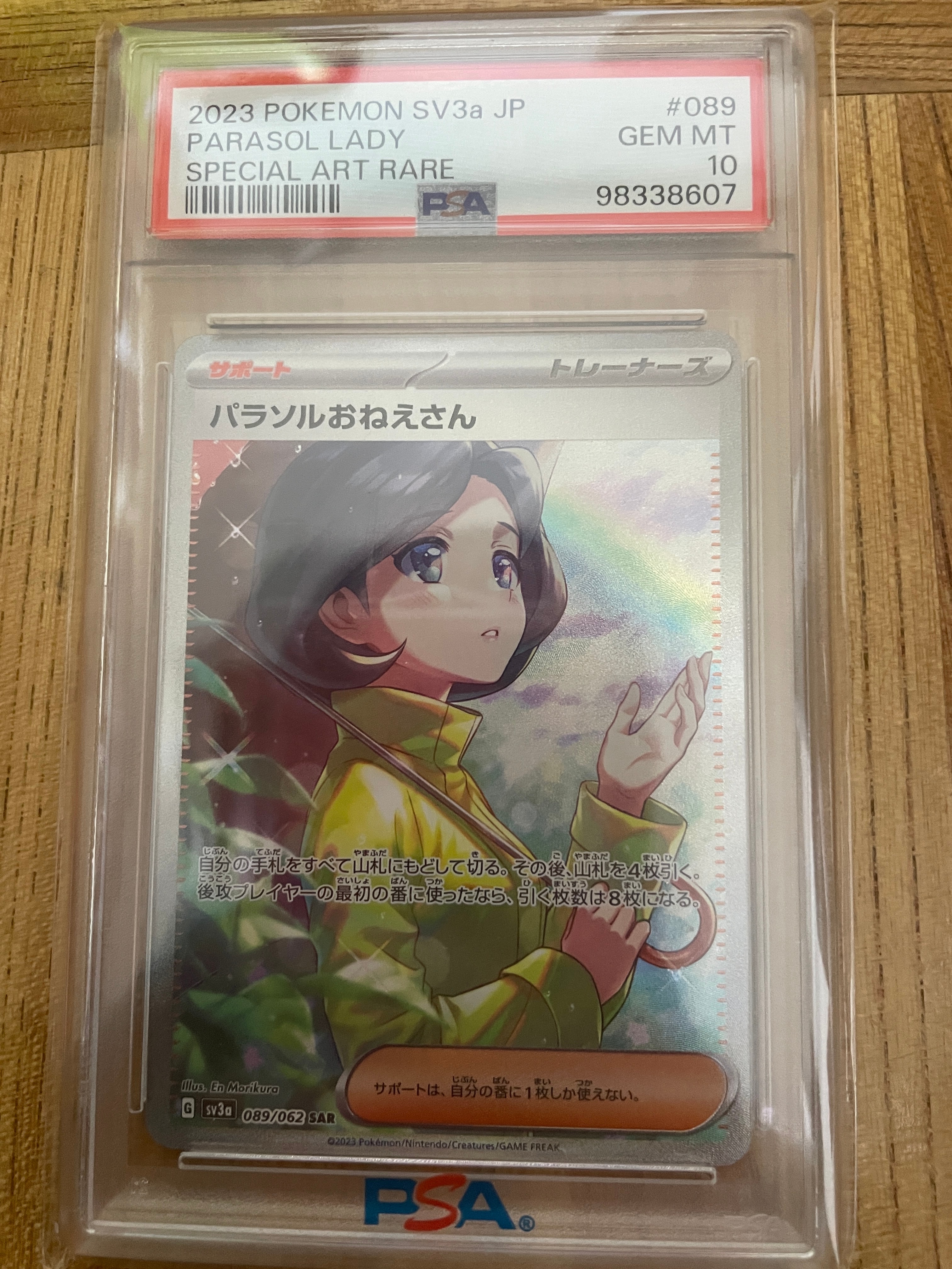 パラソルおねえさん SAR[SV3a 089/062](強化拡張パック「レイジングサーフ」)