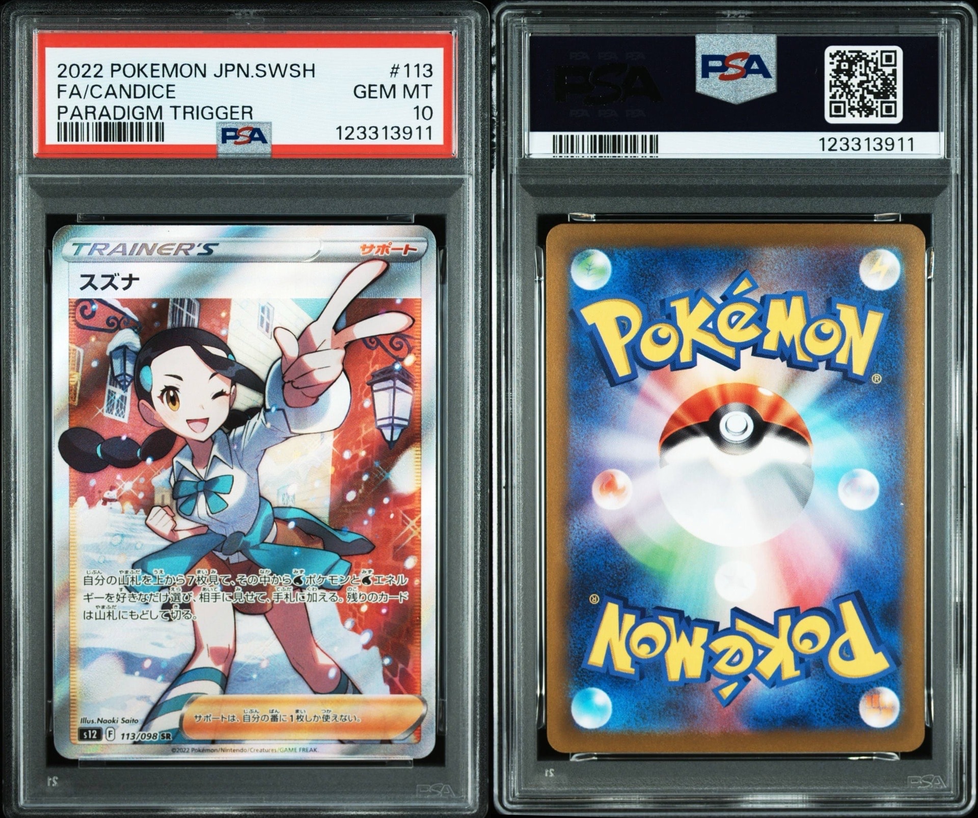 PSA10】スズナ SR[s12 113/098](拡張パック「パラダイムトリガー」) 1