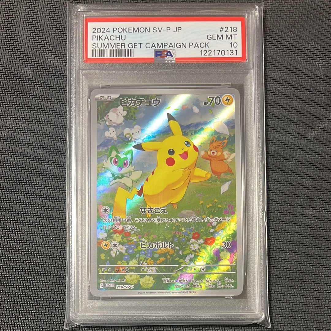 ピカチュウ P [SV-P 218](プロモカードパック「ポケカの夏がキタ!プロモカードGetキャンペーン!」)