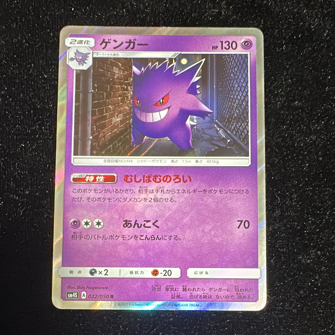 Gengar R [SM4S 022/050](Expansion Pack "Awakened Heroes")