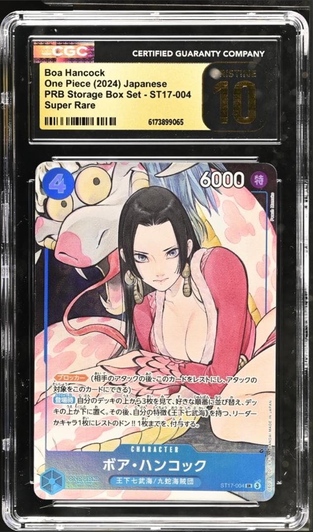 ボア・ハンコック SR [ST17-004](プレミアムブースター「ONE PIECE CARD THE BEST ストレージボックスセット」)
