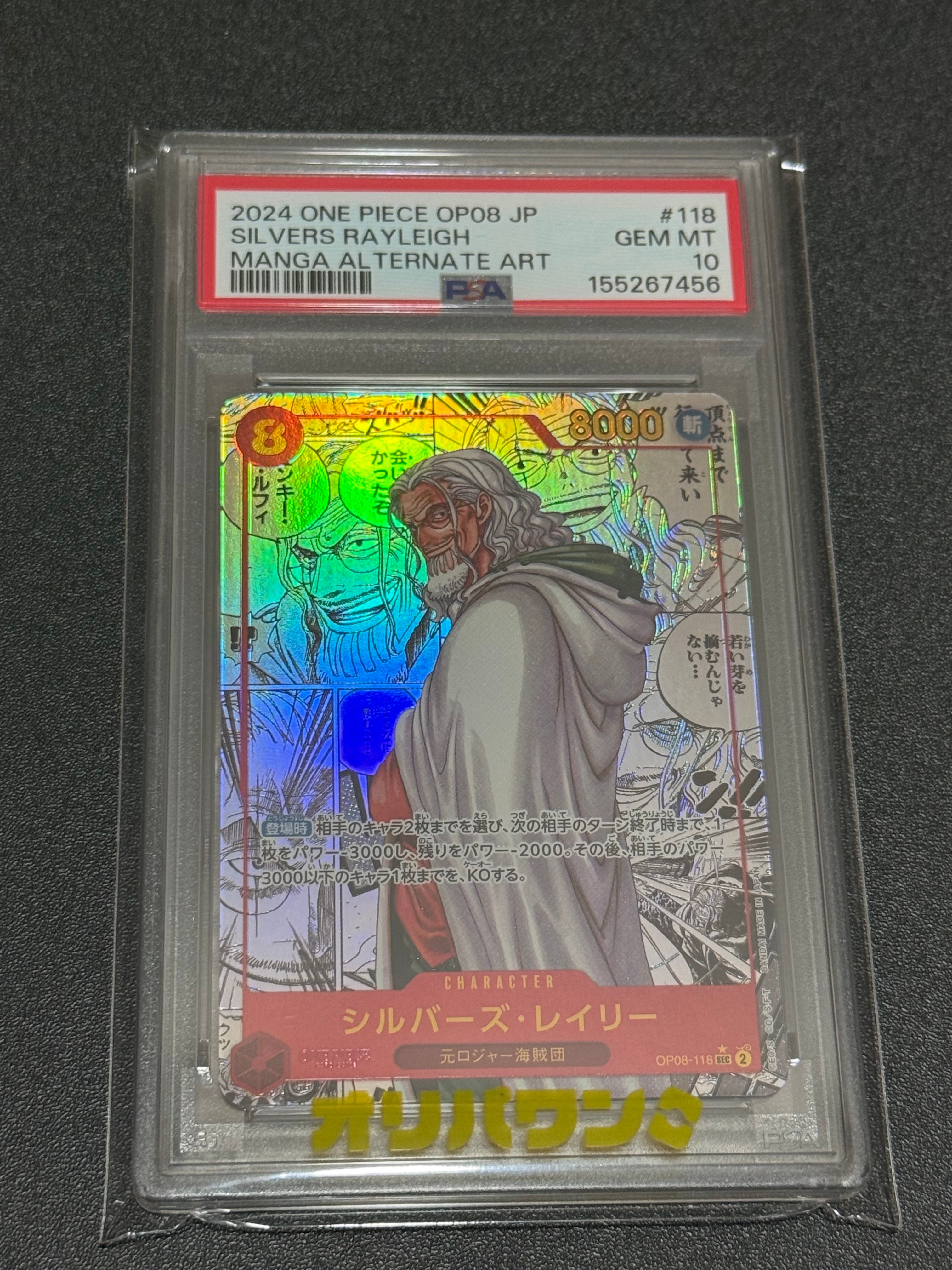 シルバーズ・レイリー SEC-SP (コミパラ) [OP08-118](ブースターパック