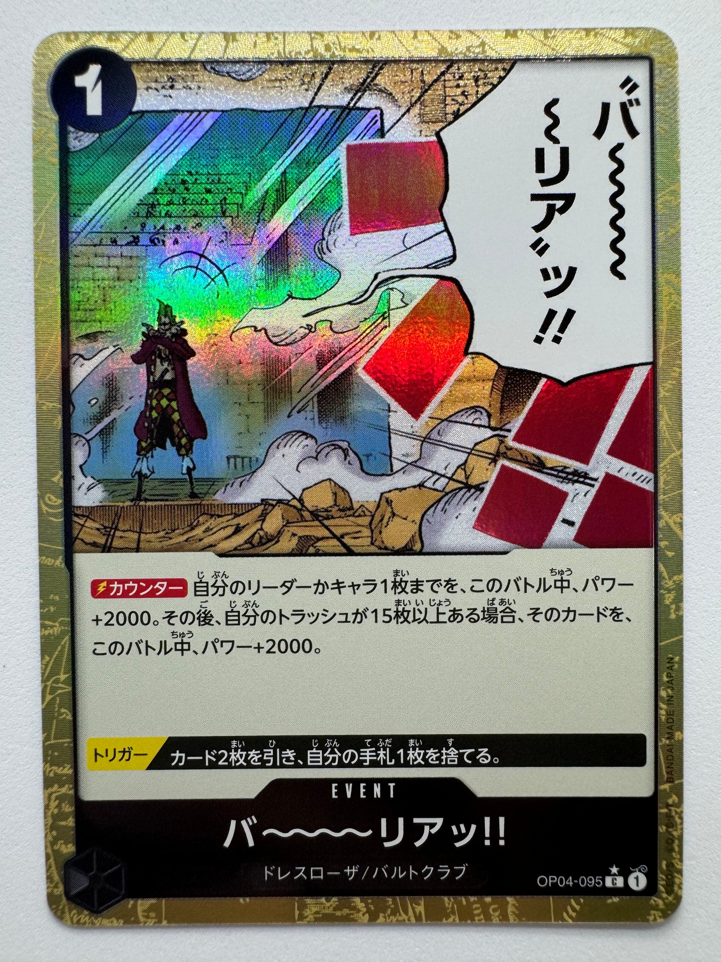 バ~~~~リアッ!! C :フルアート [OP04-095](プレミアムブースター「ONE PIECE CARD THE BEST」)