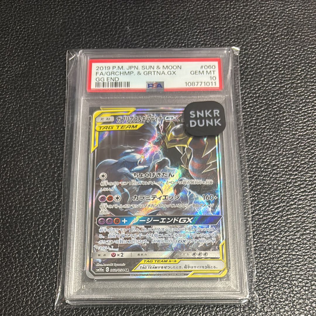 ガブリアス&ギラティナGX SR: SA[SM10a 060/054](強化拡張パック「ジージーエンド」)