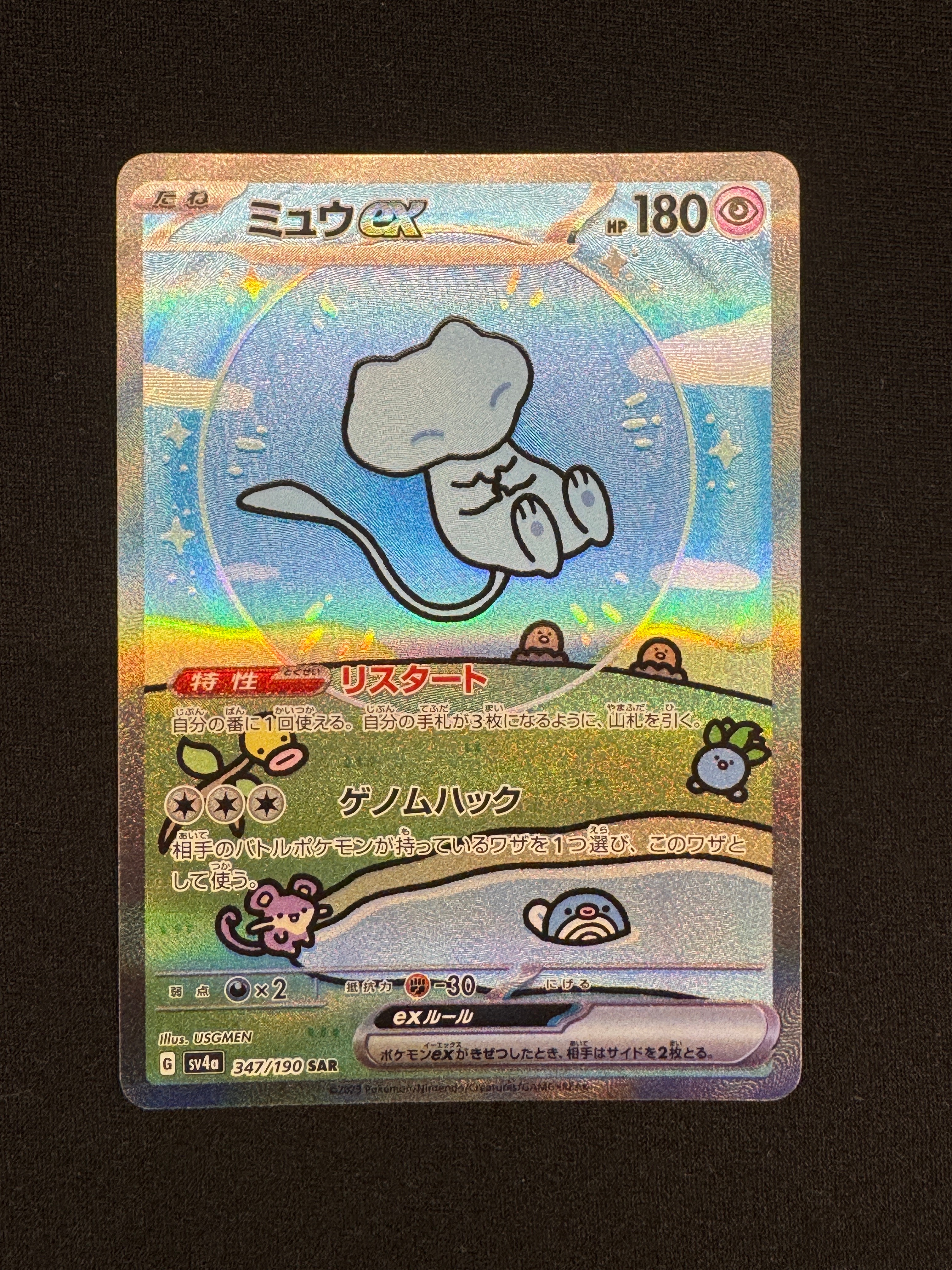 PSA10】ミュウex SAR [SV4a 347/190](ハイクラスパック「シャイニー