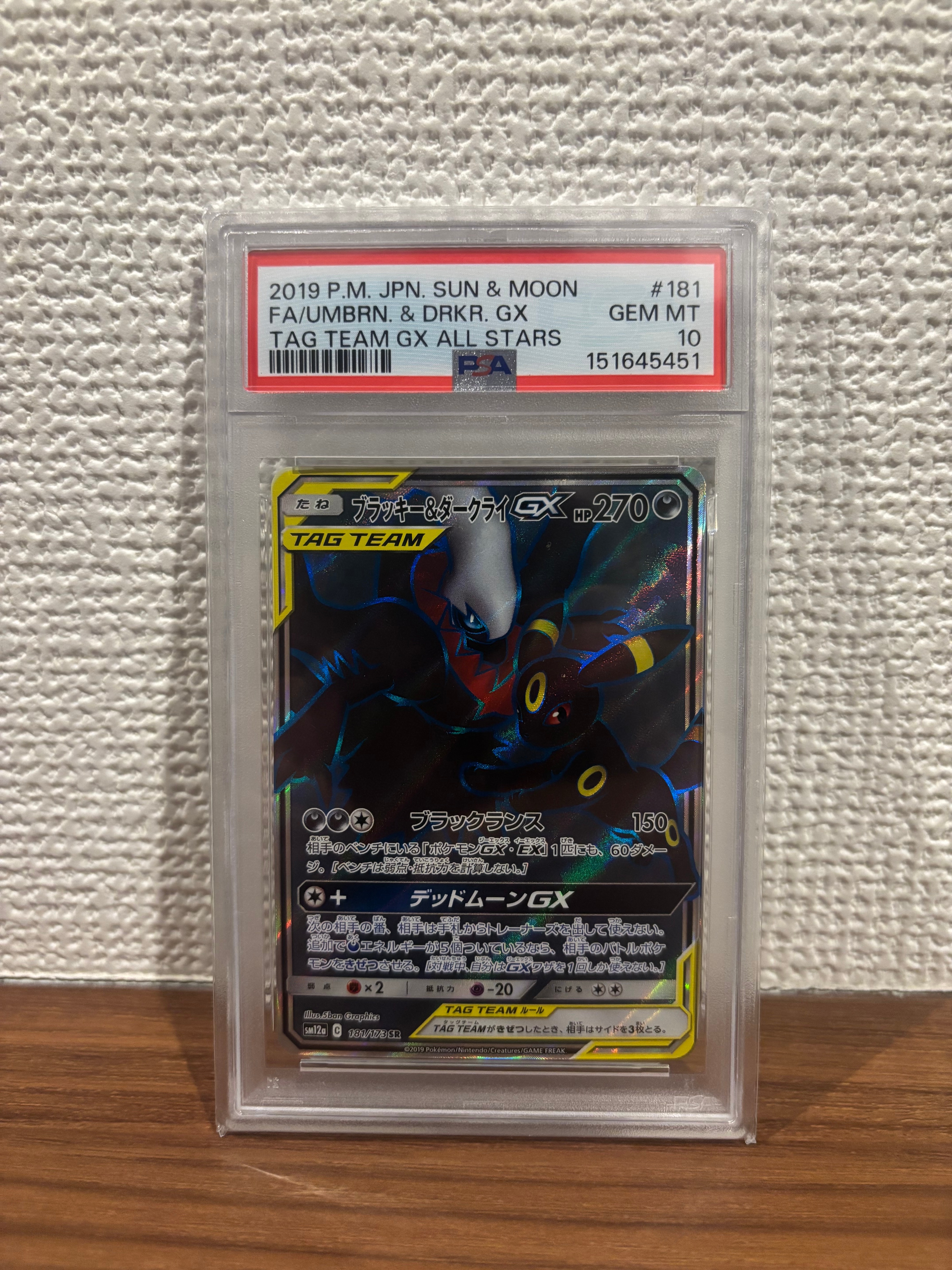 ブラッキー&ダークライGX SR[SM12a 181/173](ハイクラスパック「TAG