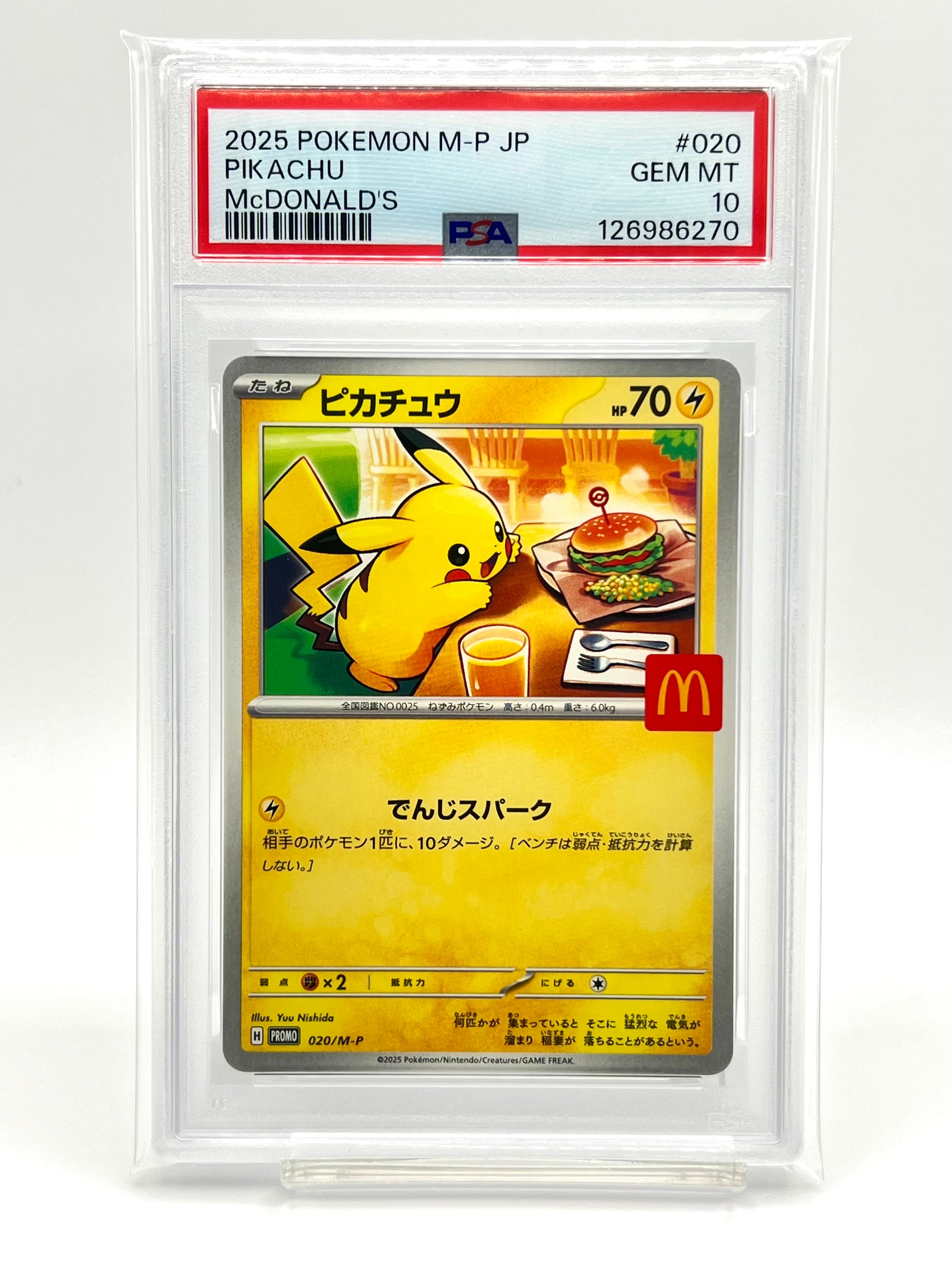 ピカチュウ P [M-P 020](プロモカードパック「マクドナルド ハッピーセット2025」)