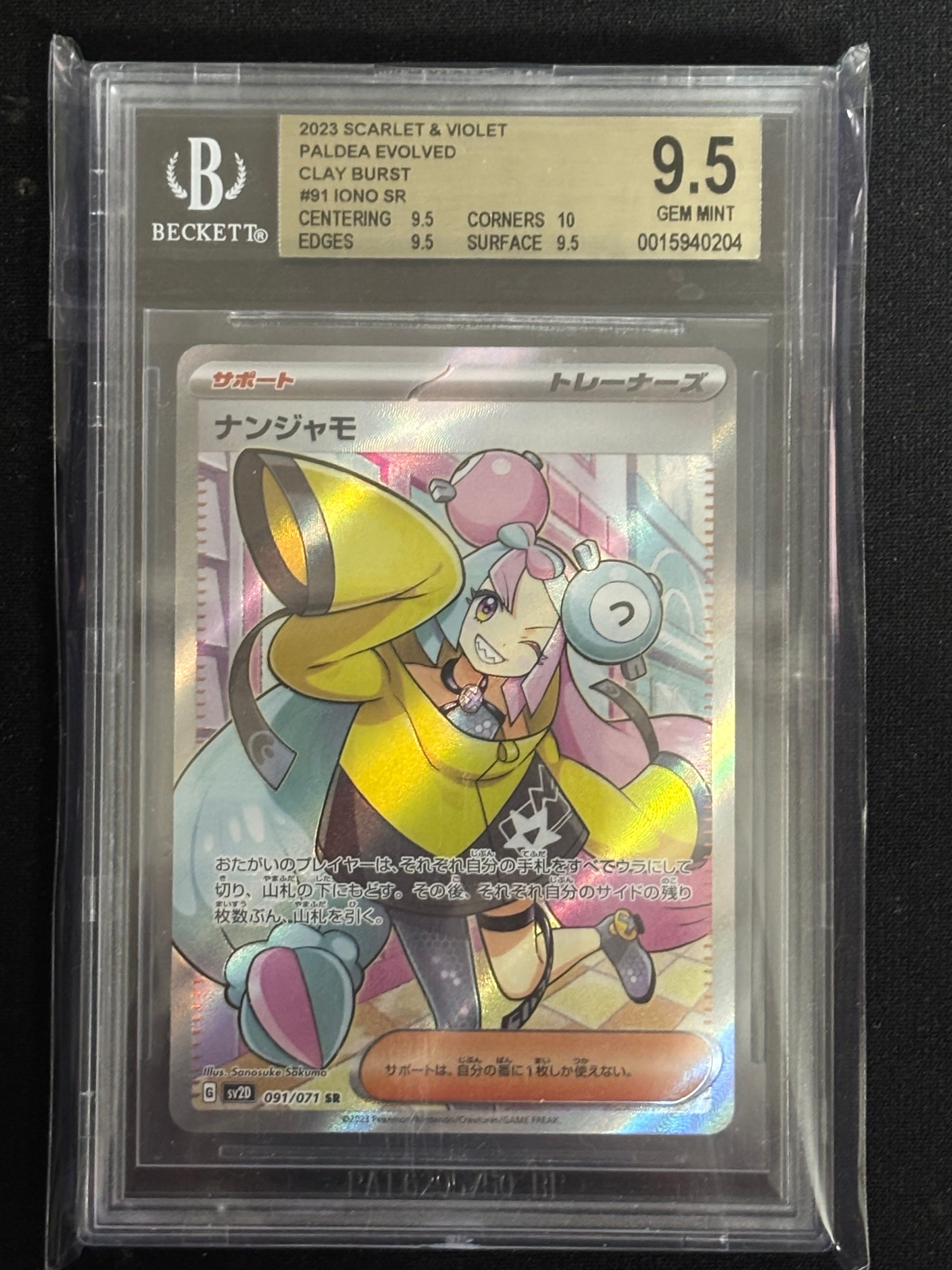 ナンジャモ SR[SV2D 091/071](拡張パック「クレイバースト」)