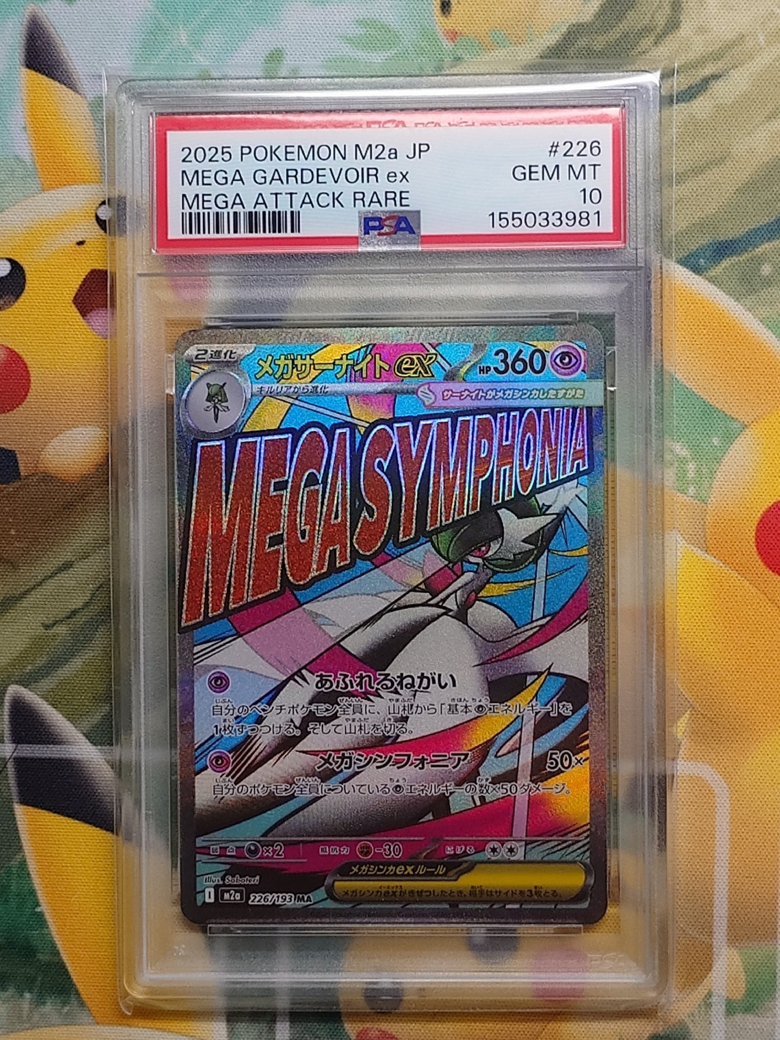 メガサーナイトex MA [M2a 226/193](ハイクラスパック「MEGAドリームex」)