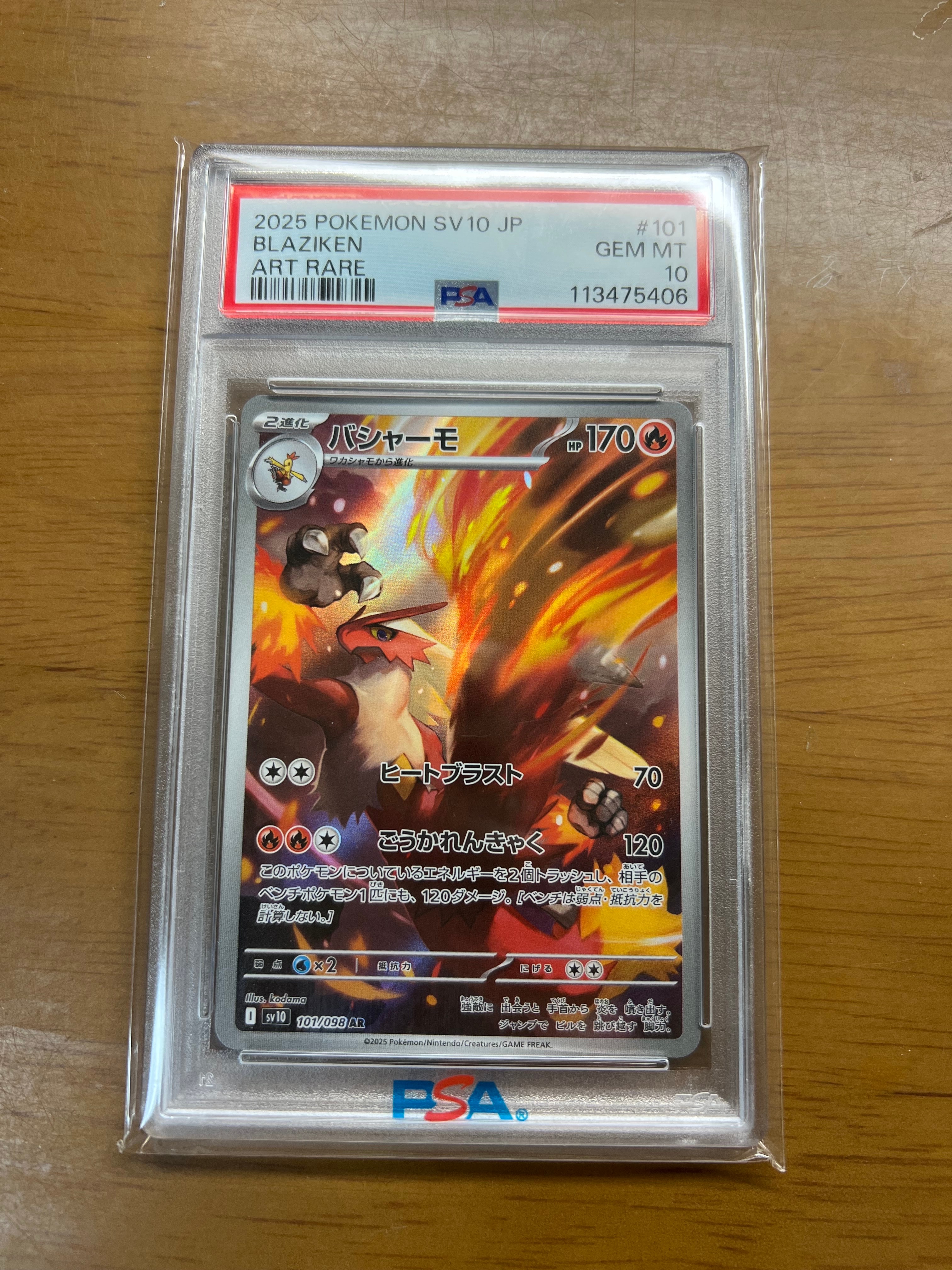 バシャーモ AR [SV10 101/098](拡張パック「ロケット団の栄光」)