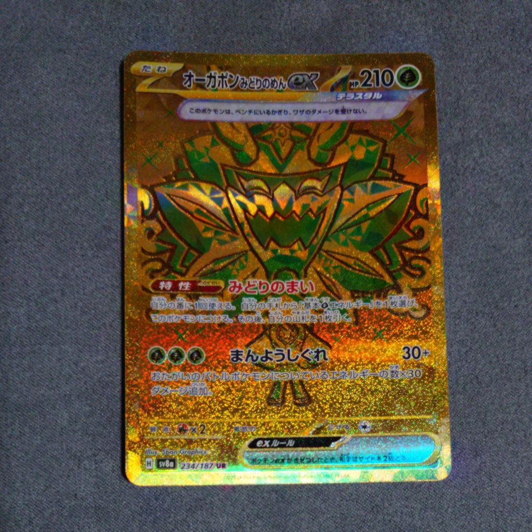 オーガポン みどりのめんex UR [SV8a 234/187](ハイクラスパック「テラスタルフェスex」)