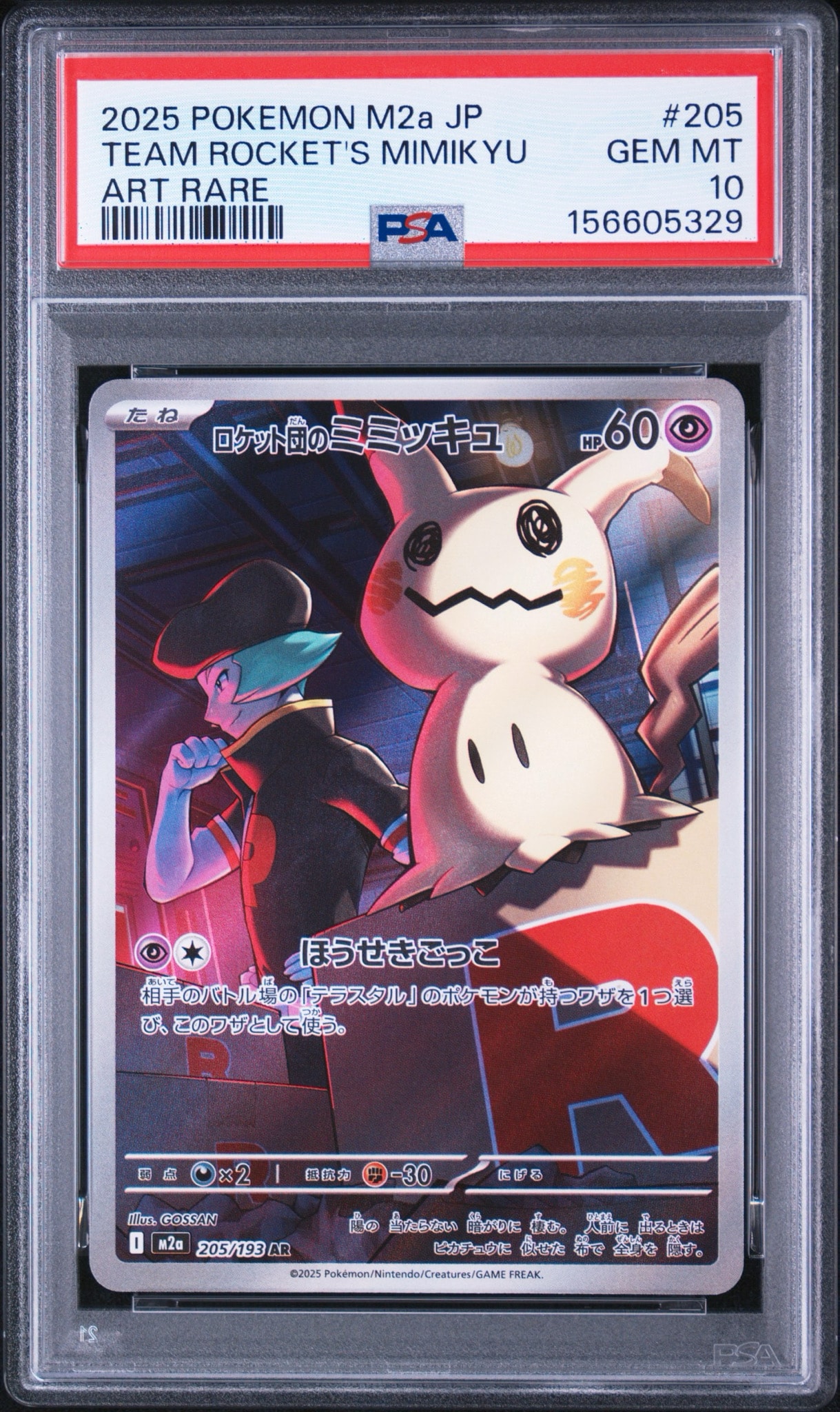 PSA10】ロケット団のミミッキュ AR [M2a 205/193](ハイクラスパック