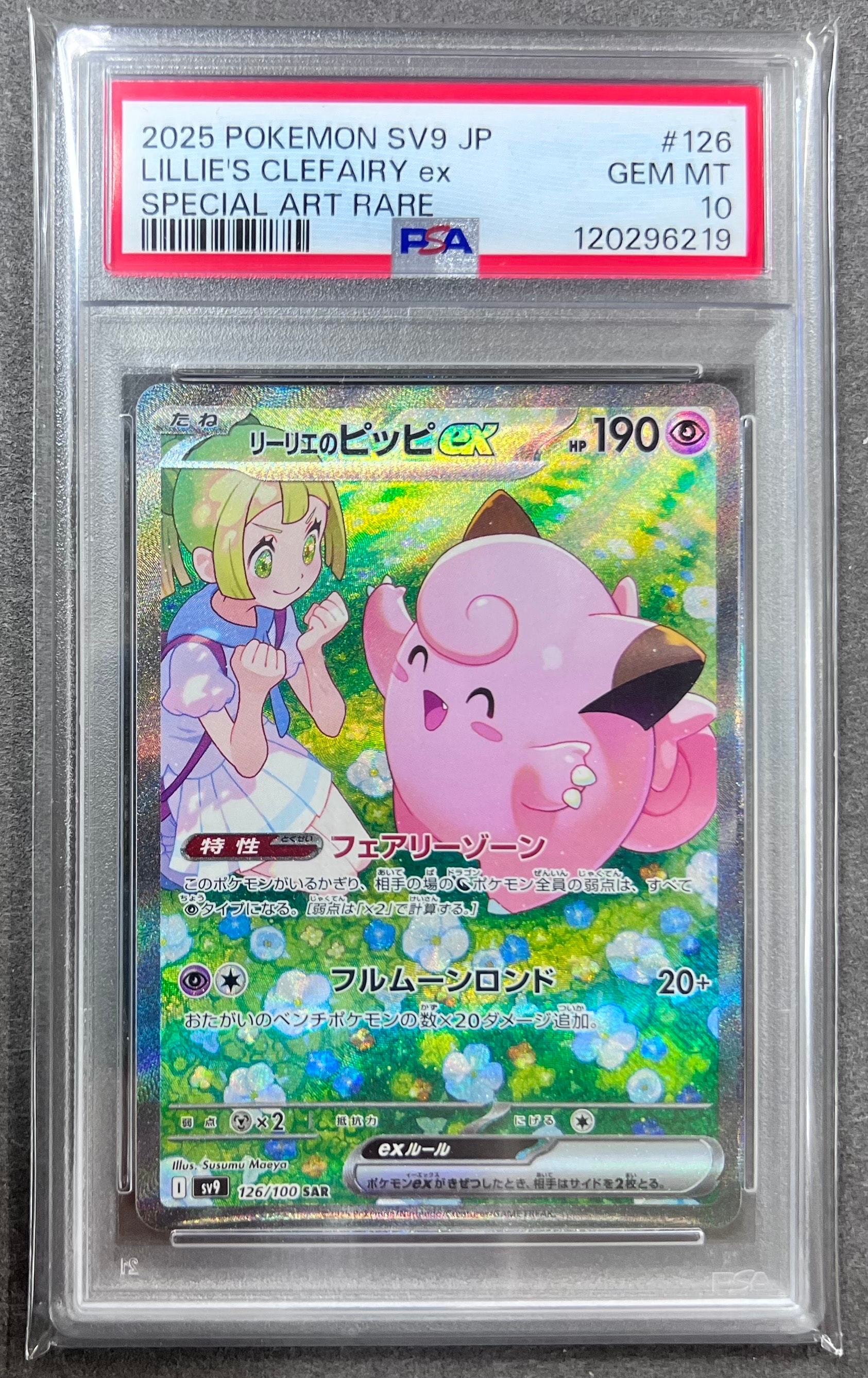 【状態A-】リーリエのピッピex SAR 126/100 SV9 ① リーリエのピッピex SAR [SV9 126/100](拡張パック「バトル