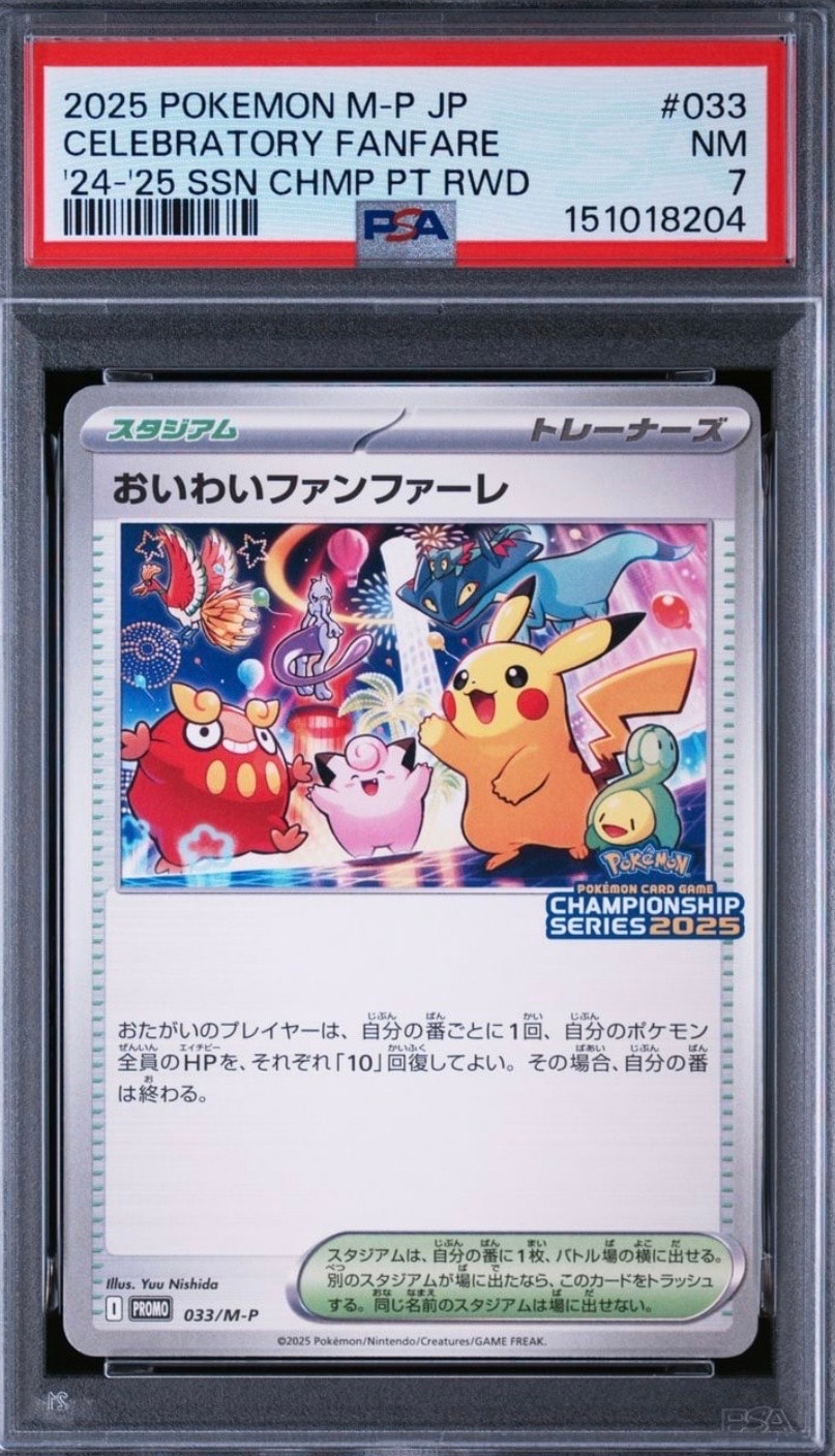 おいわいファンファーレ P [M-P 033](プロモーションカード