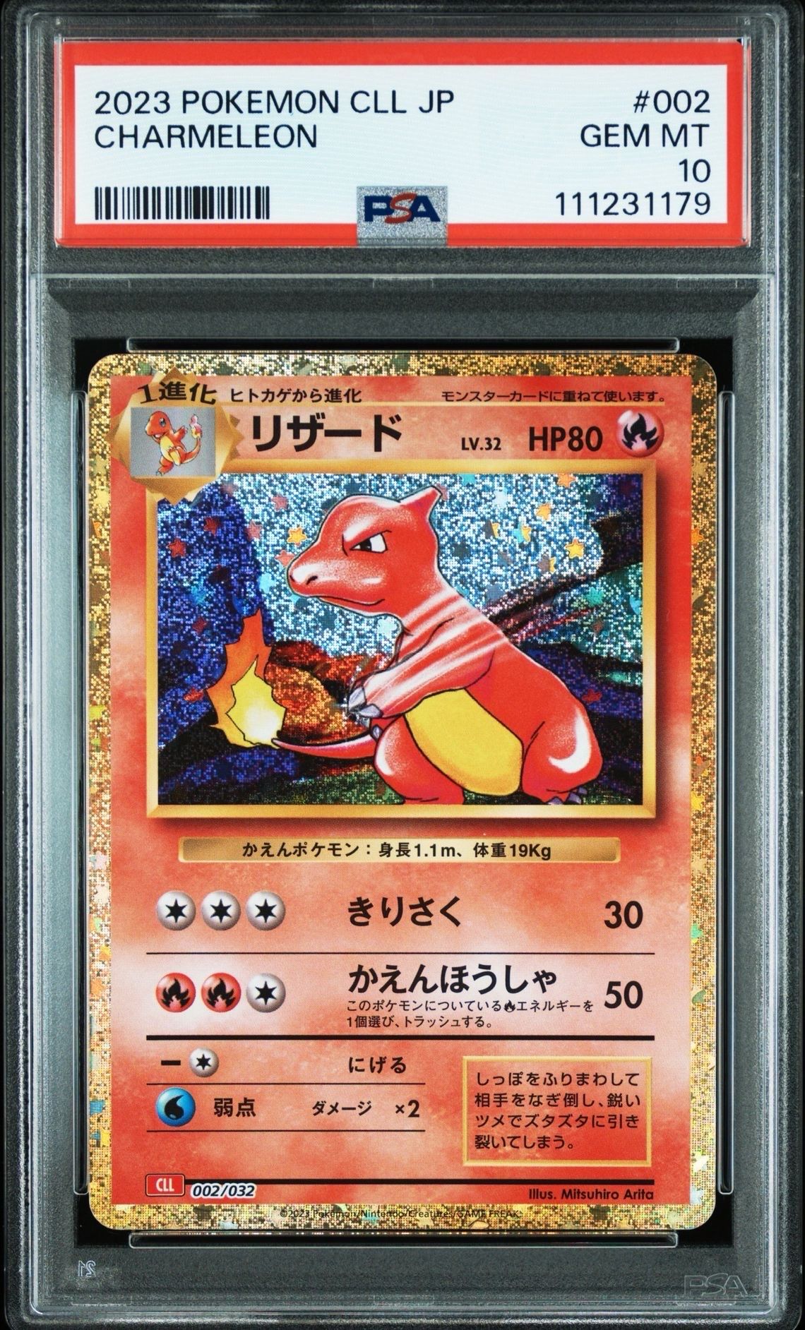 リザード [CLL 002/032](ポケモンカードゲーム Classic)