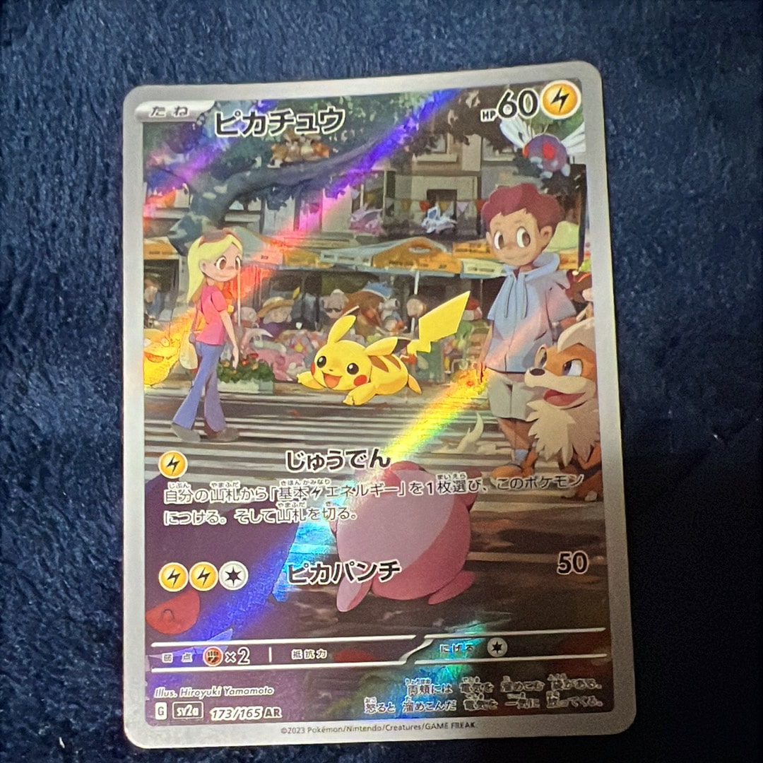 PSA10】ピカチュウ AR[SV2a 173/165](強化拡張パック「ポケモンカード