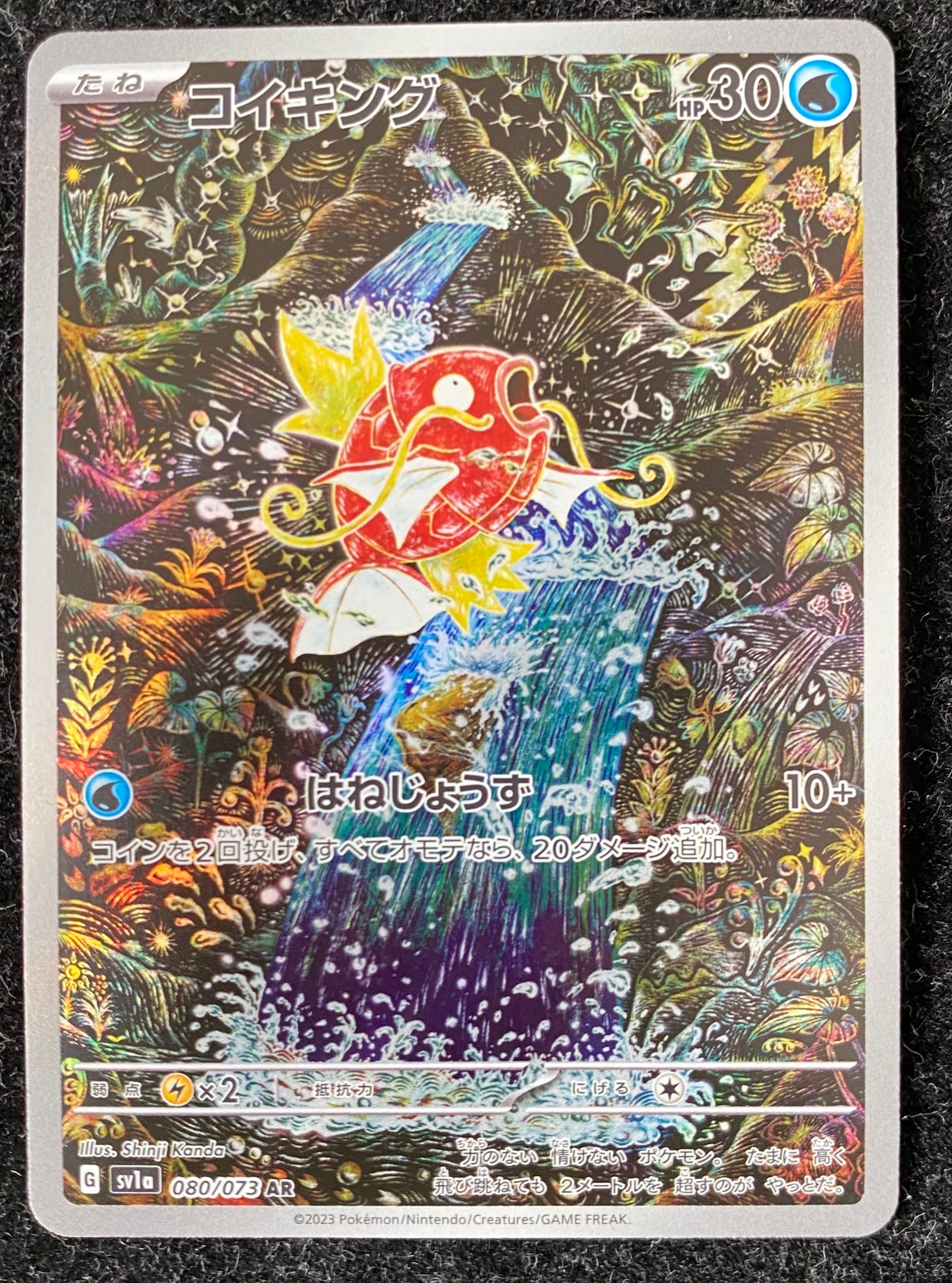 コイキング AR[SV1a 080/073](スカーレット&バイオレット 拡張パック「トリプレットビート」)