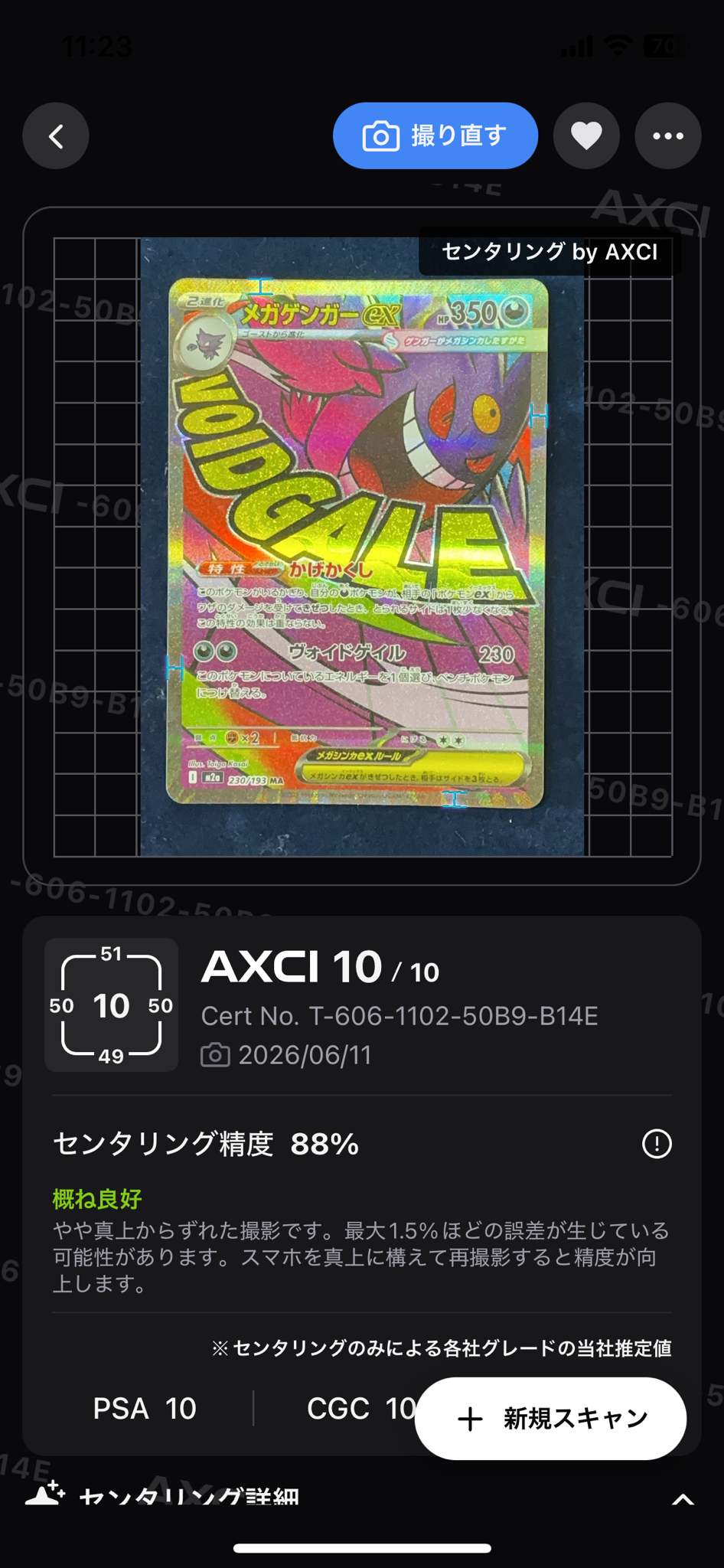 B（小さなキズ/ソリがある品）】メガゲンガーex MA [M2a 230/193](ハイ