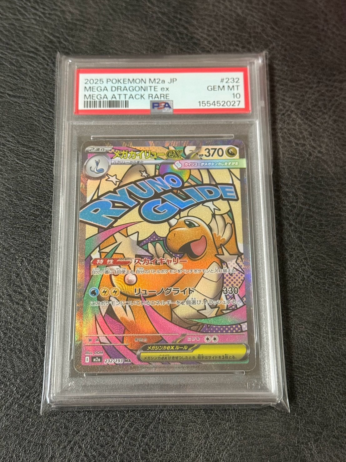 メガカイリューex MA [M2a 232/193](ハイクラスパック「MEGAドリームex」)